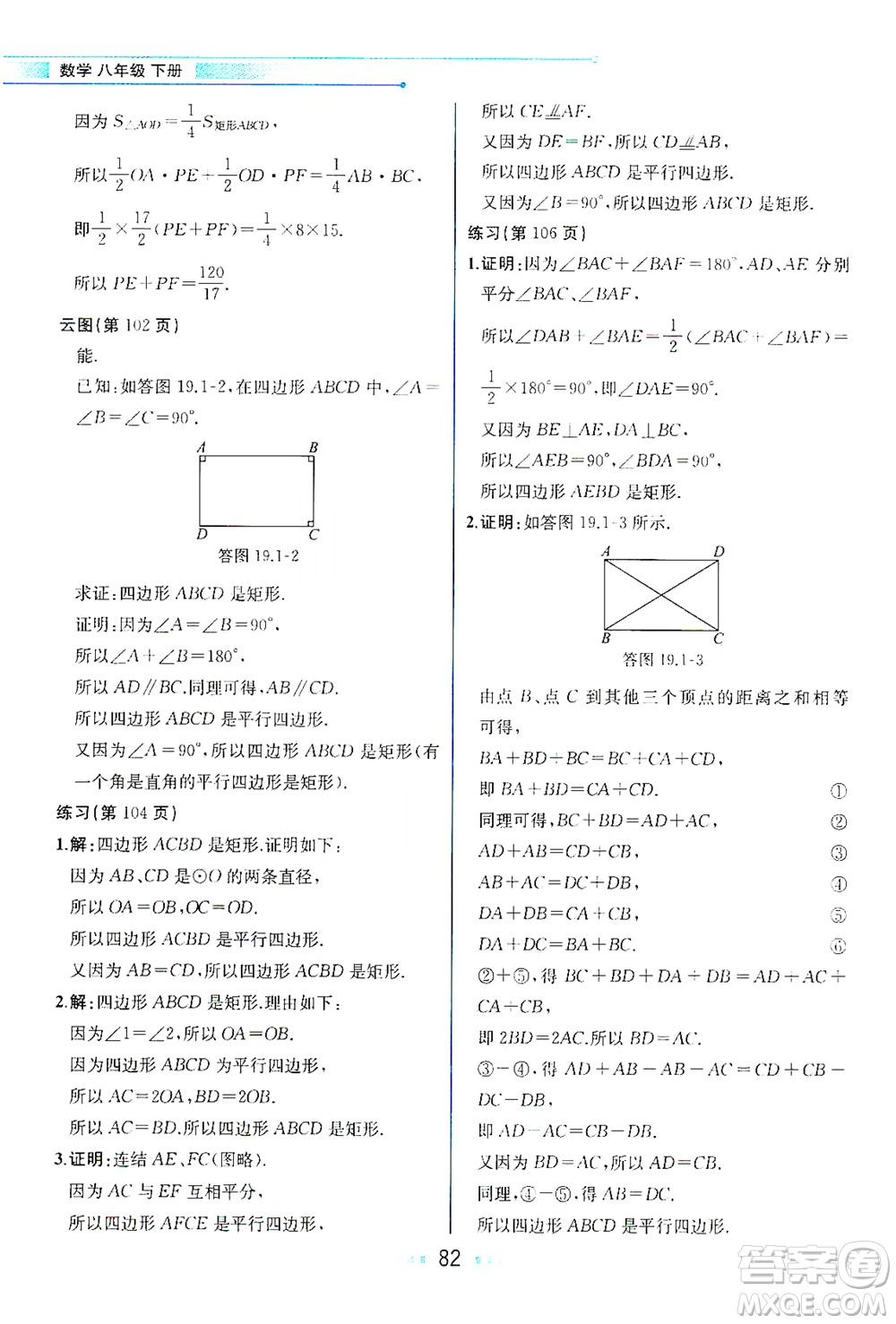 現(xiàn)代教育出版社2021教材解讀數(shù)學八年級下冊HS華師大版答案