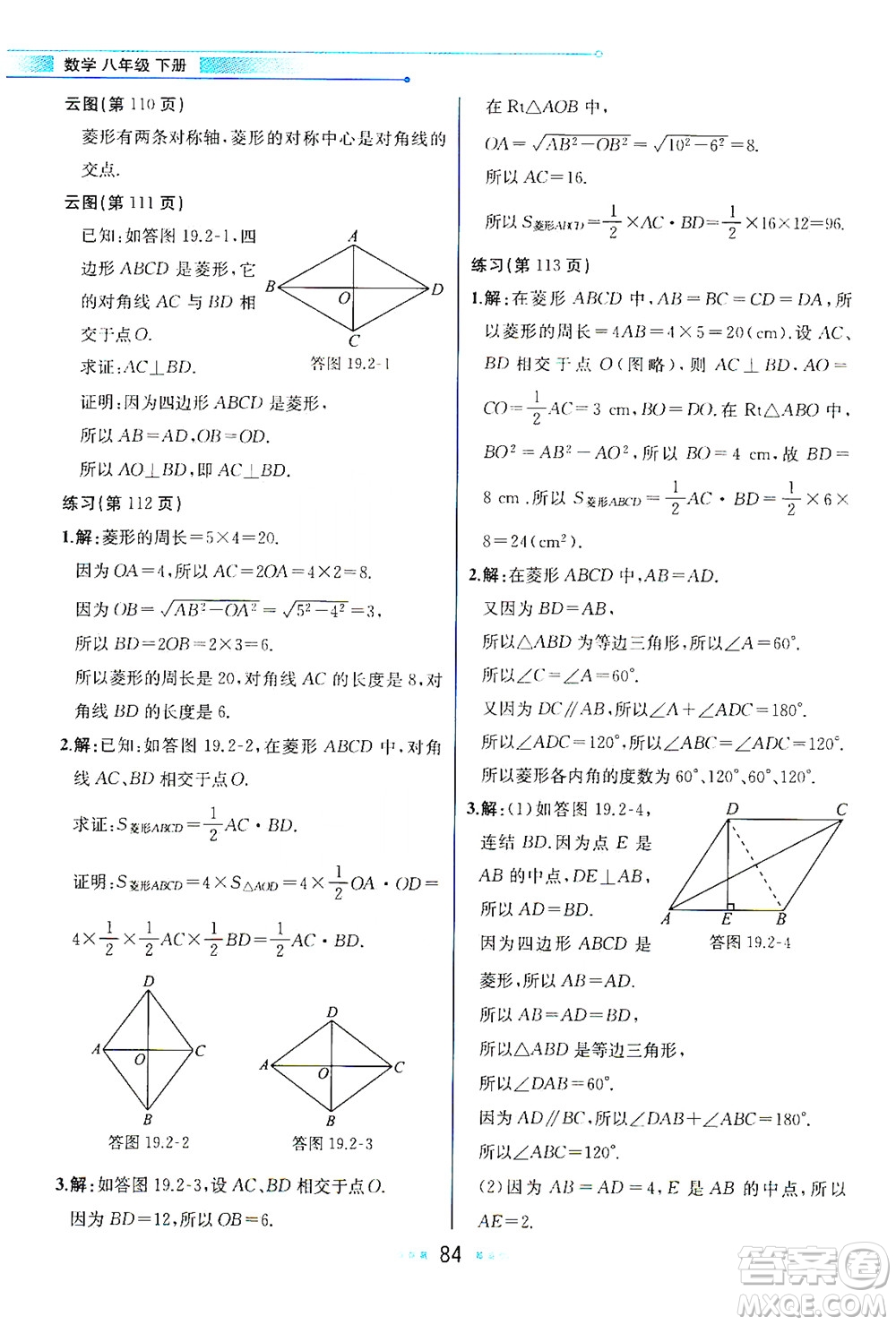 現(xiàn)代教育出版社2021教材解讀數(shù)學八年級下冊HS華師大版答案