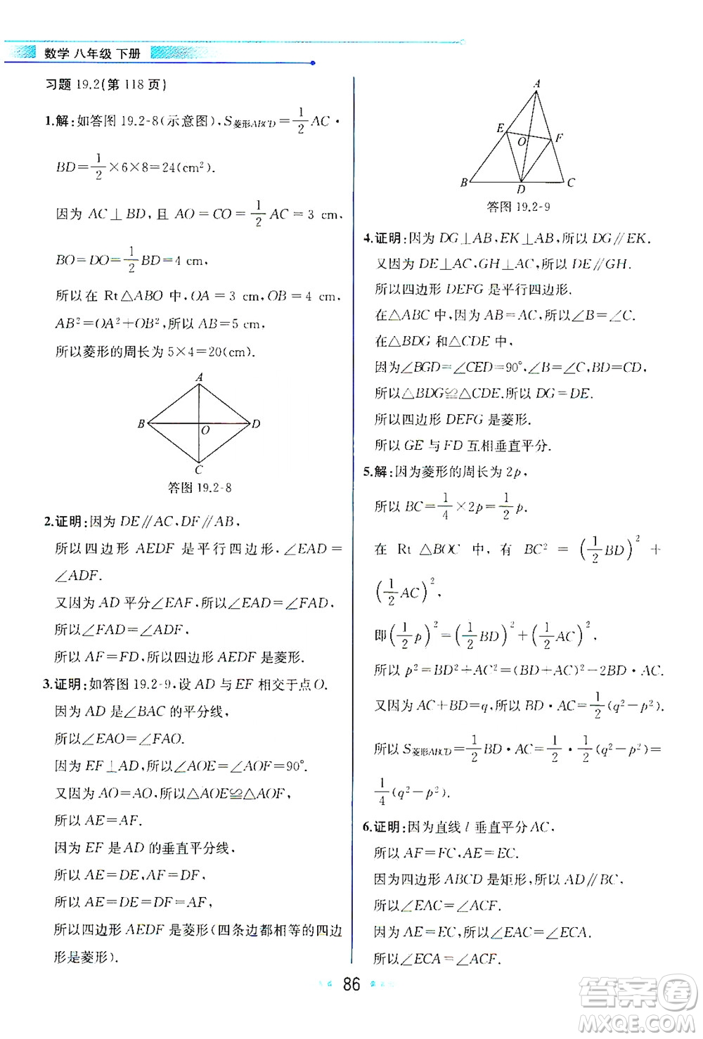 現(xiàn)代教育出版社2021教材解讀數(shù)學八年級下冊HS華師大版答案