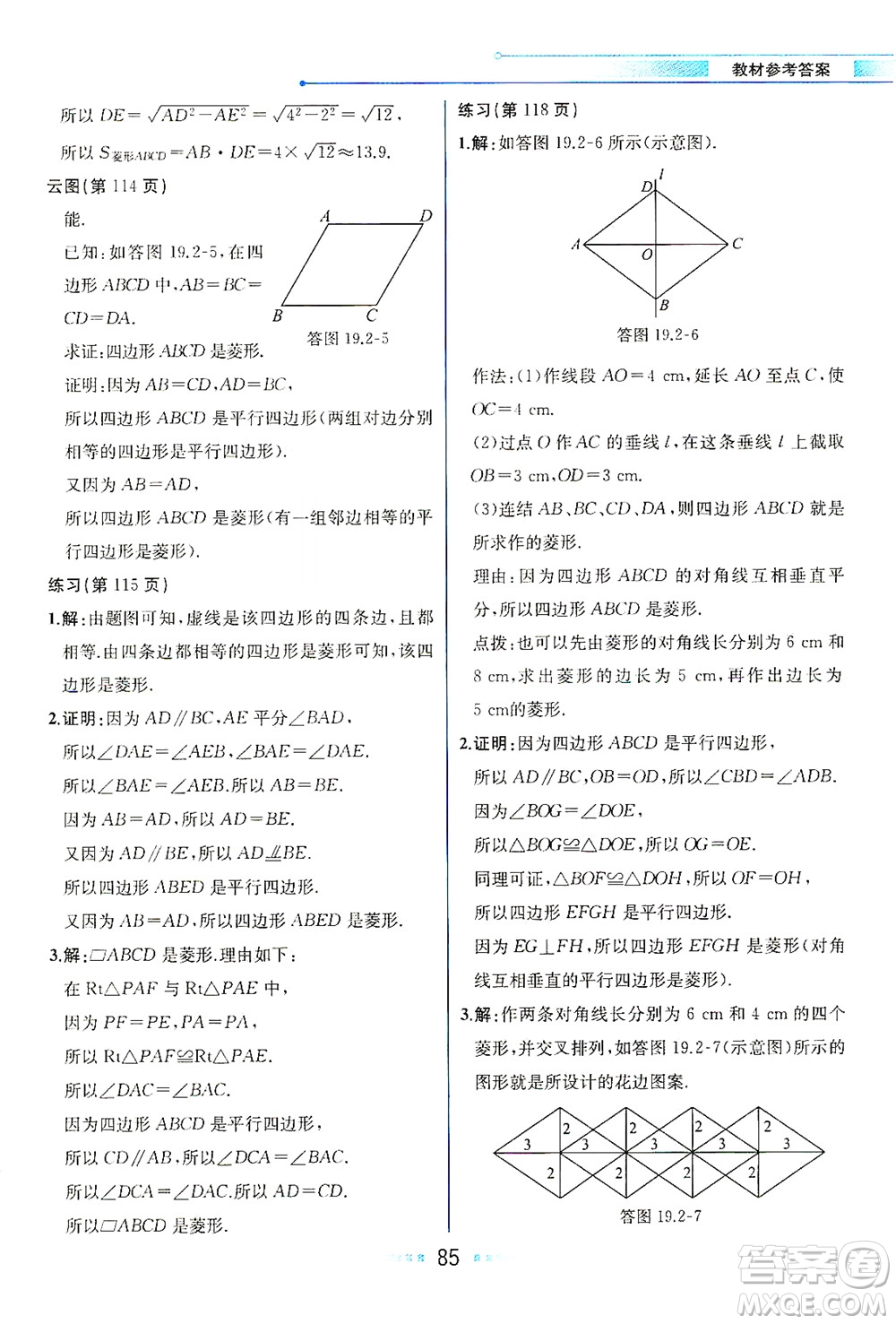 現(xiàn)代教育出版社2021教材解讀數(shù)學八年級下冊HS華師大版答案