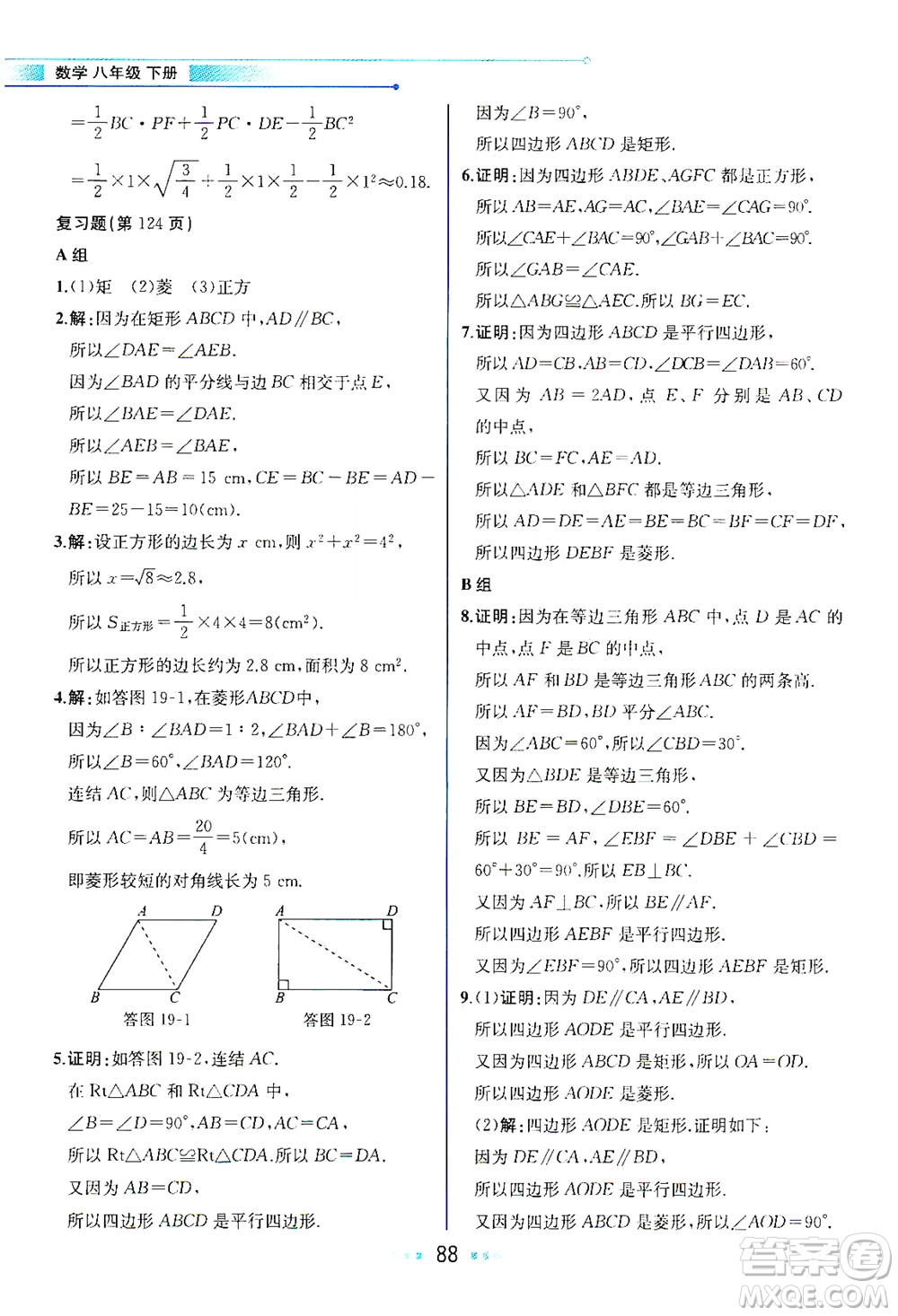 現(xiàn)代教育出版社2021教材解讀數(shù)學八年級下冊HS華師大版答案