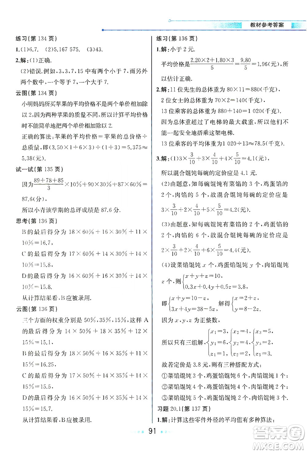 現(xiàn)代教育出版社2021教材解讀數(shù)學八年級下冊HS華師大版答案