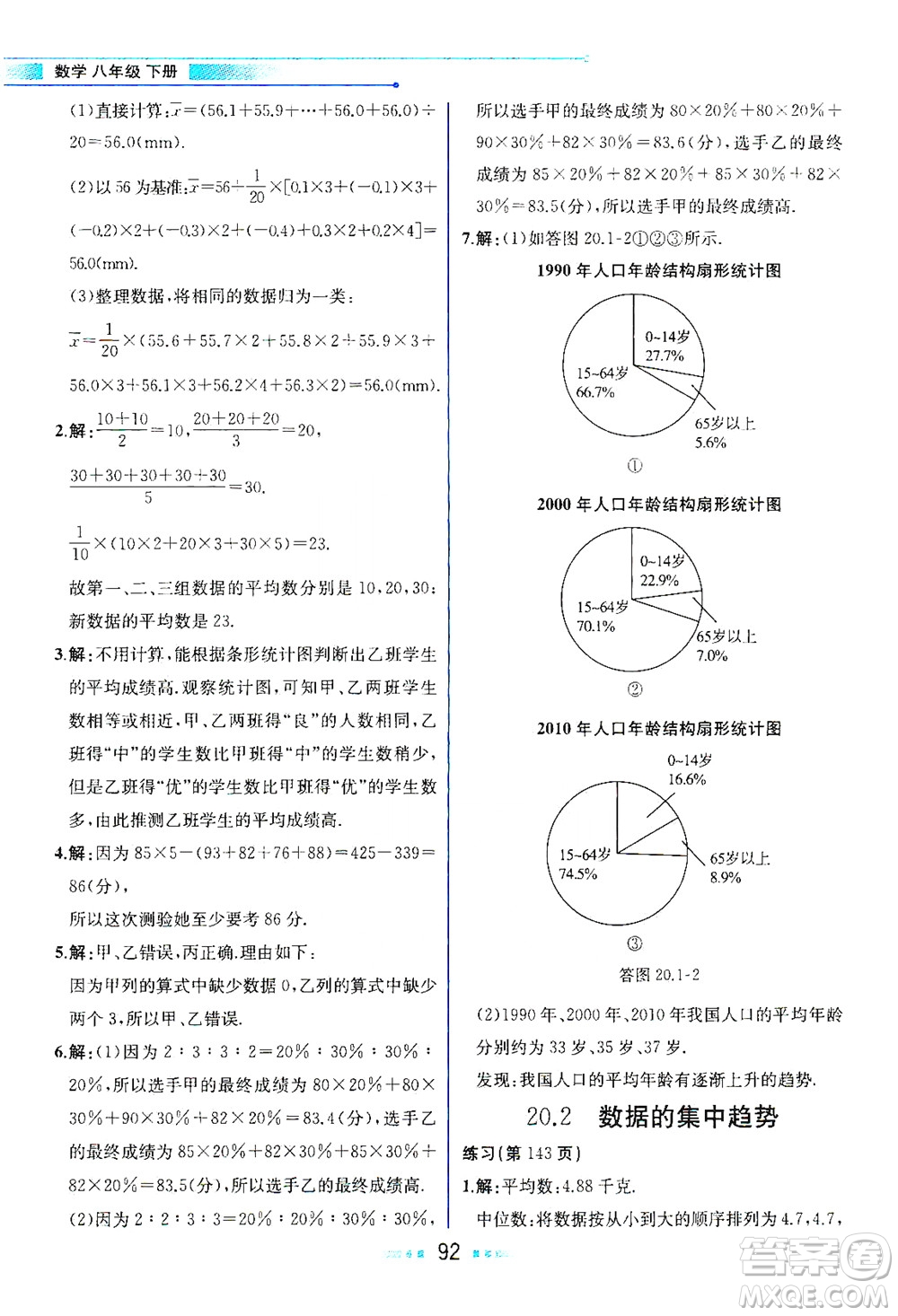 現(xiàn)代教育出版社2021教材解讀數(shù)學八年級下冊HS華師大版答案