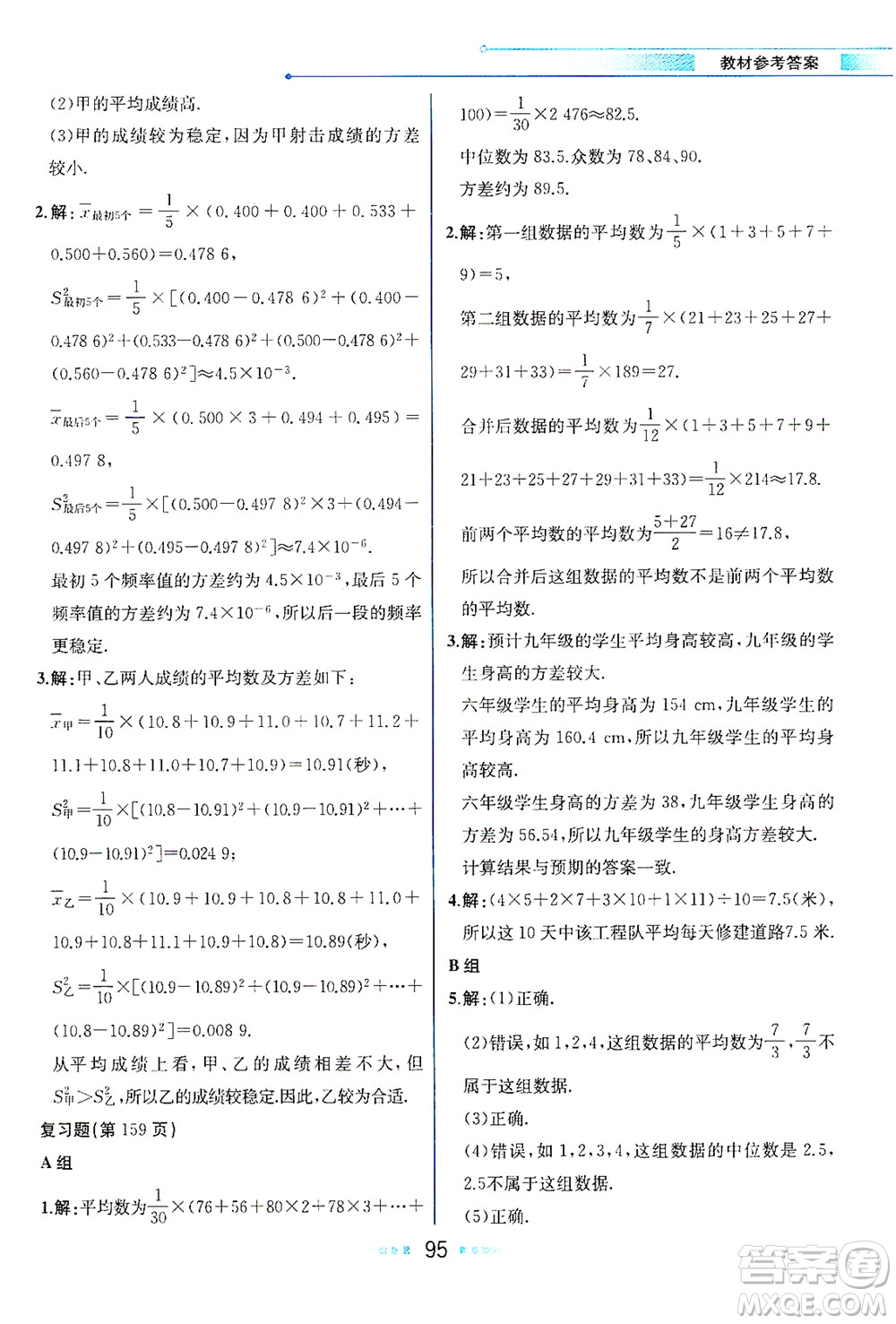 現(xiàn)代教育出版社2021教材解讀數(shù)學八年級下冊HS華師大版答案