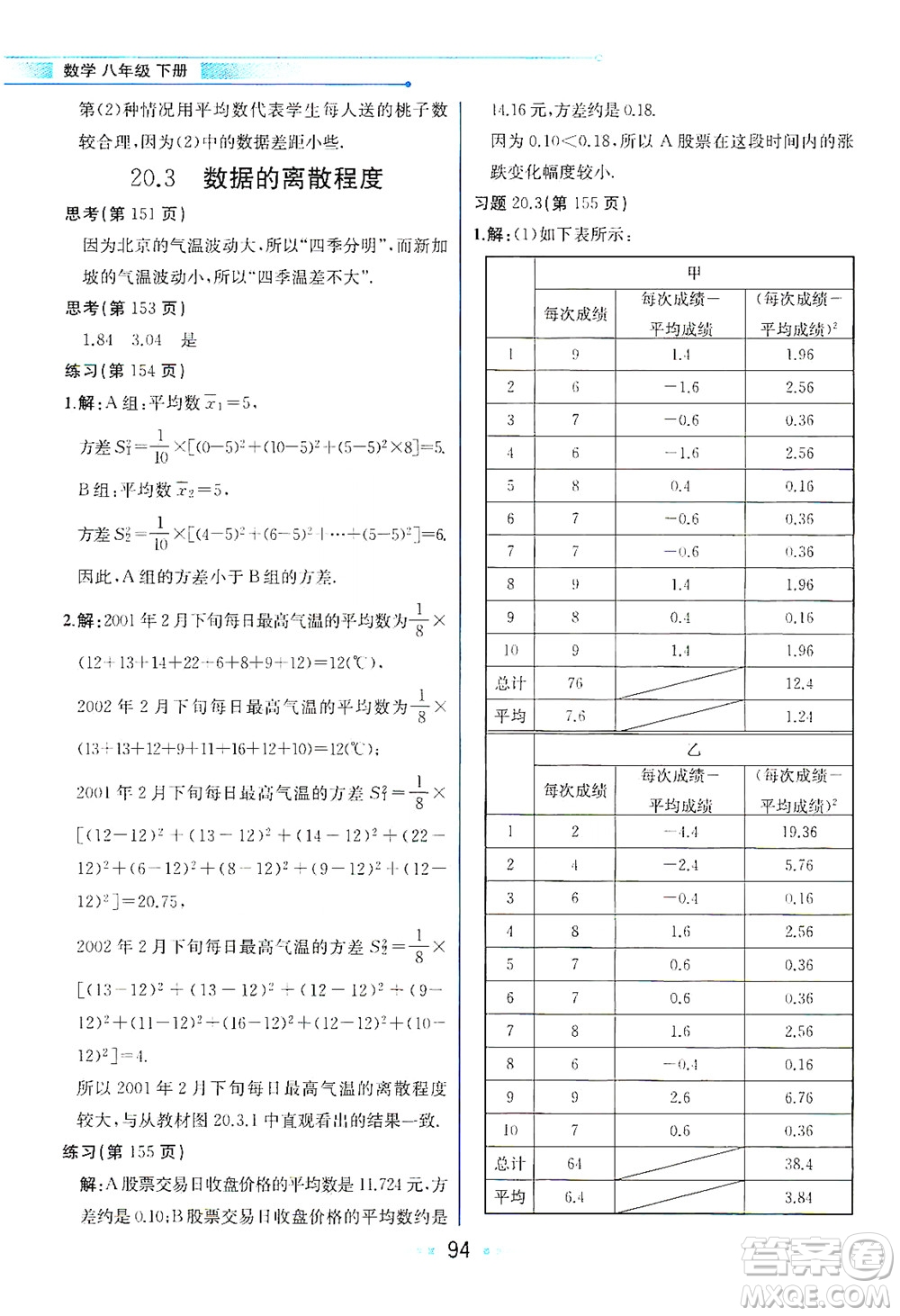 現(xiàn)代教育出版社2021教材解讀數(shù)學八年級下冊HS華師大版答案