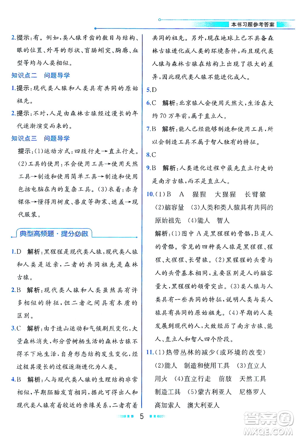 現(xiàn)代教育出版社2021教材解讀生物學(xué)八年級(jí)下冊(cè)BS北師大版答案