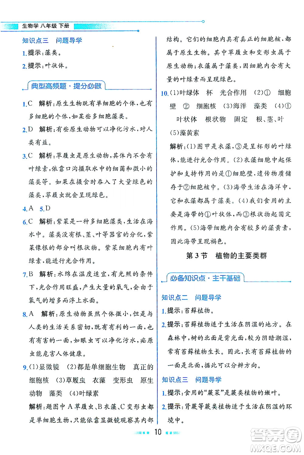 現(xiàn)代教育出版社2021教材解讀生物學(xué)八年級(jí)下冊(cè)BS北師大版答案