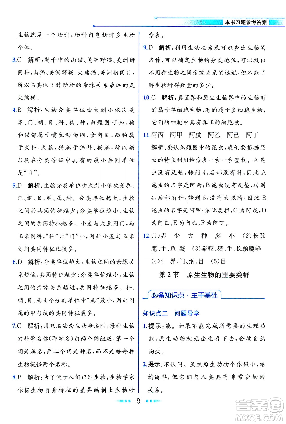 現(xiàn)代教育出版社2021教材解讀生物學(xué)八年級(jí)下冊(cè)BS北師大版答案