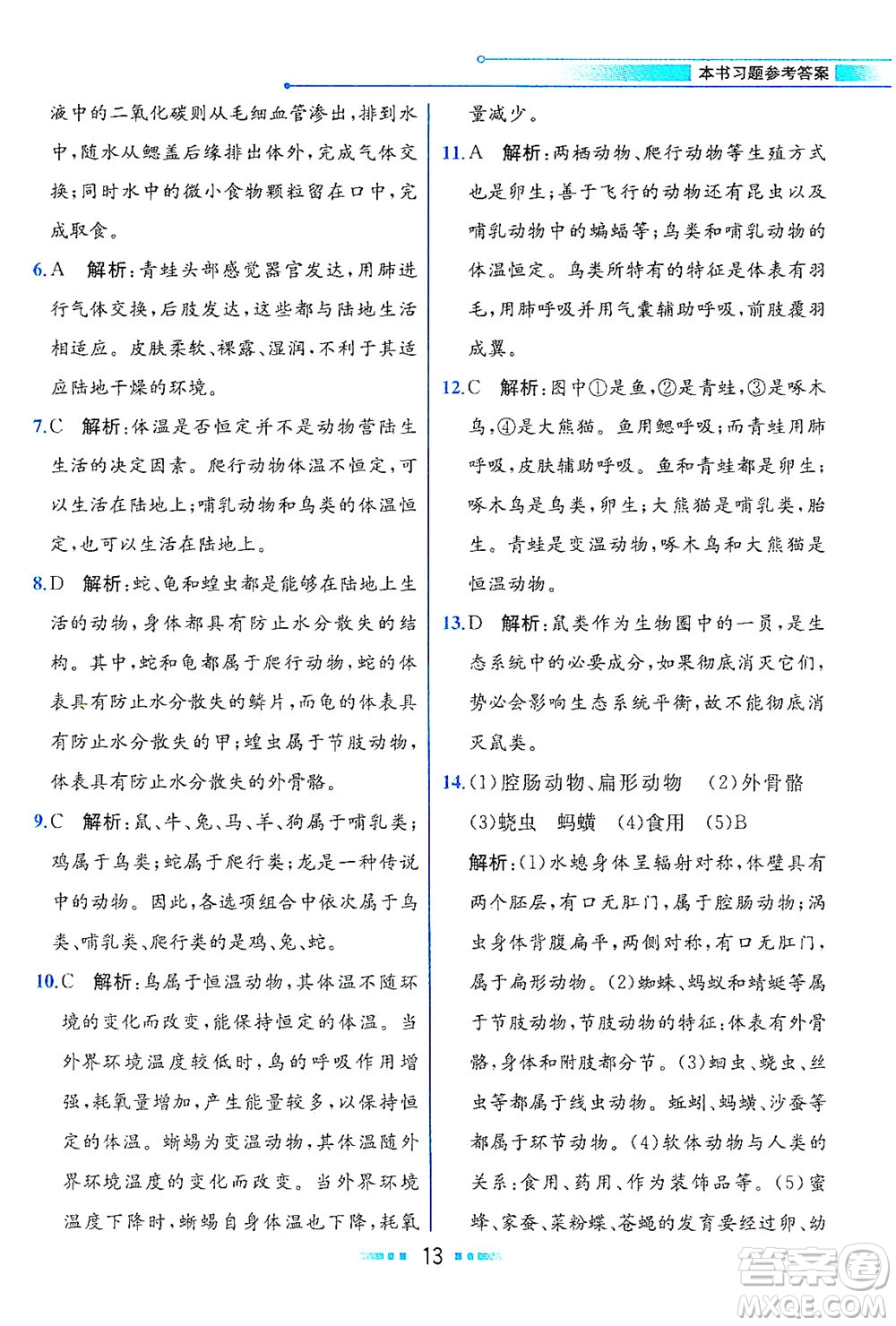 現(xiàn)代教育出版社2021教材解讀生物學(xué)八年級(jí)下冊(cè)BS北師大版答案