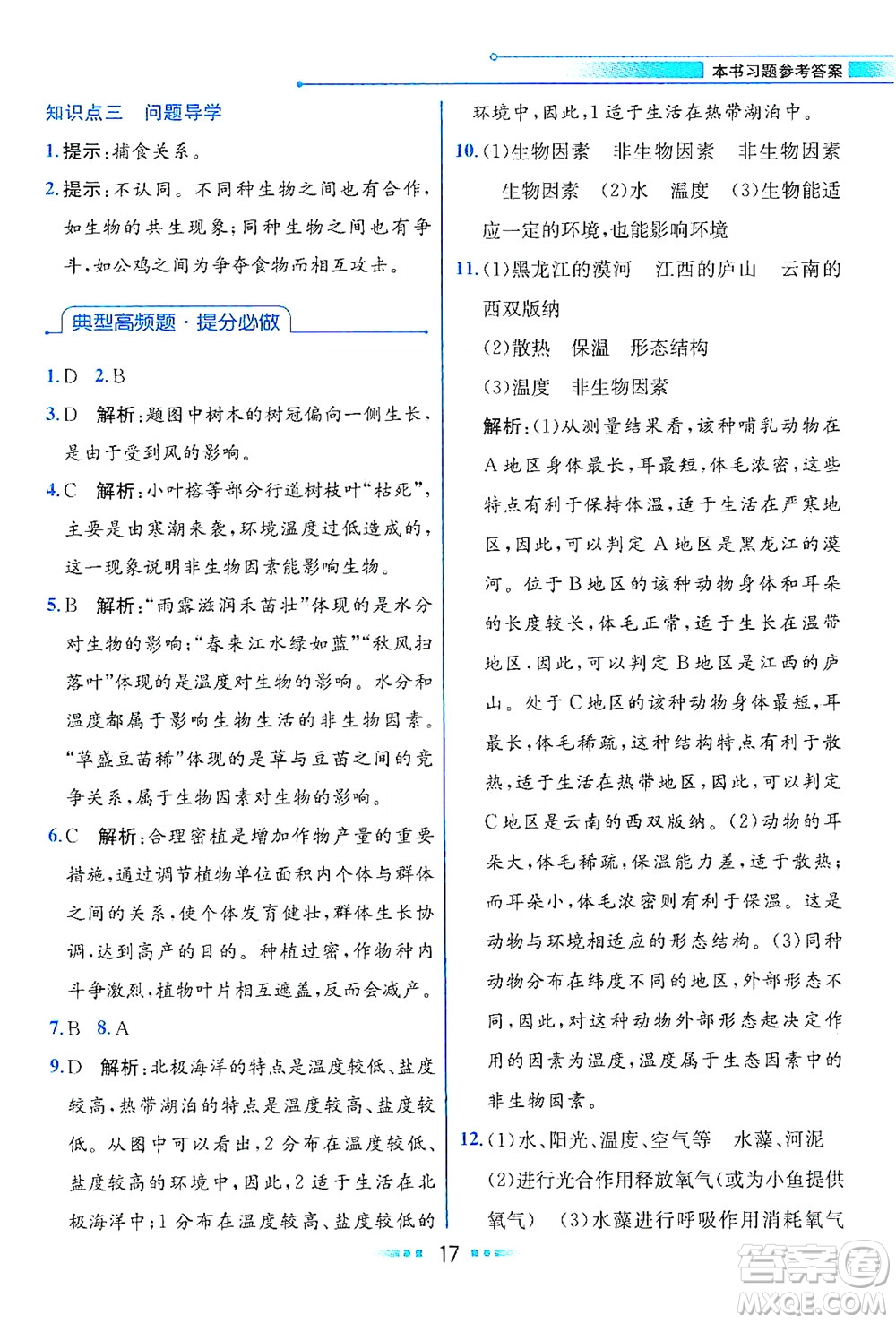 現(xiàn)代教育出版社2021教材解讀生物學(xué)八年級(jí)下冊(cè)BS北師大版答案