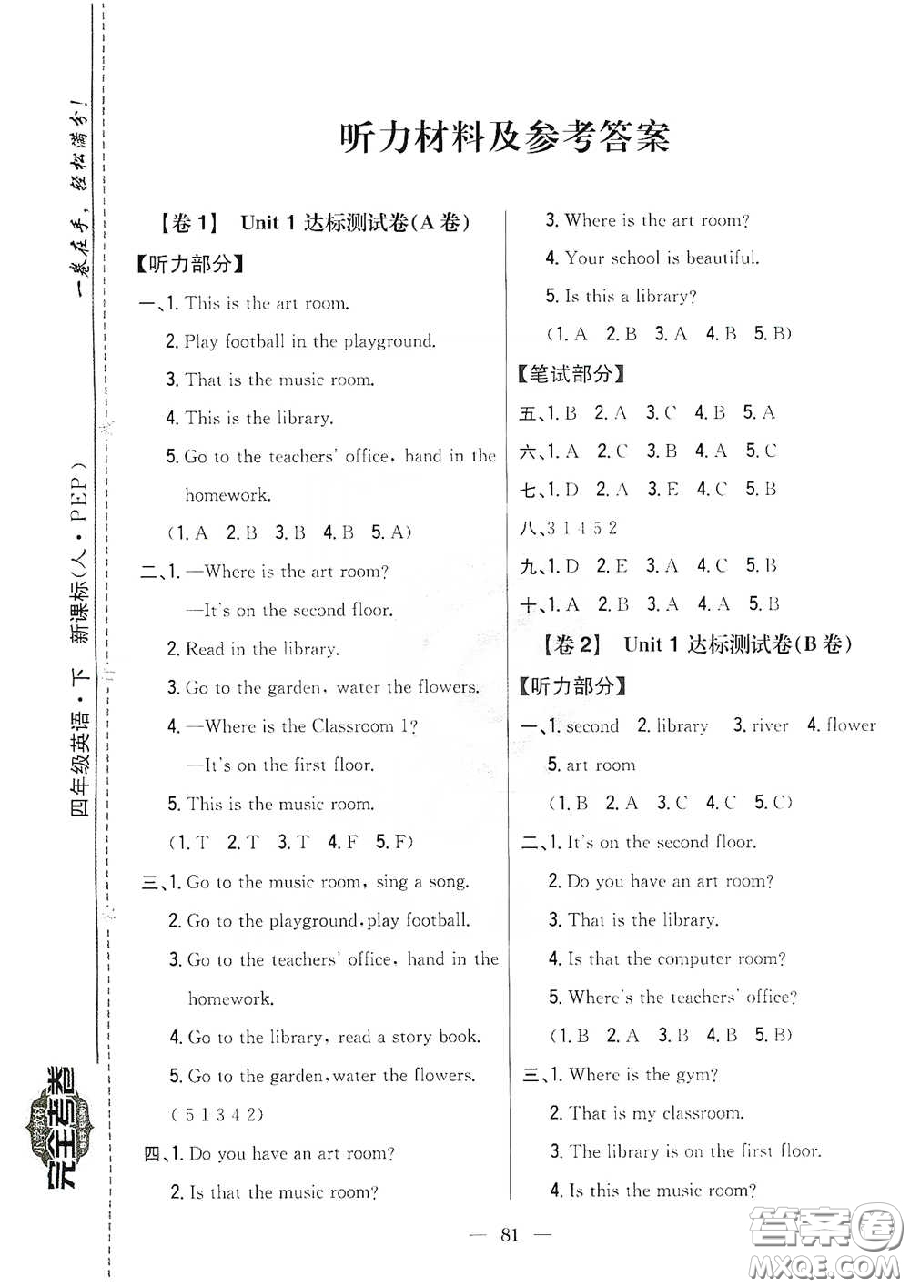 吉林人民出版社2021小學(xué)教材完全考卷四年級(jí)英語(yǔ)下冊(cè)人教PEP版答案