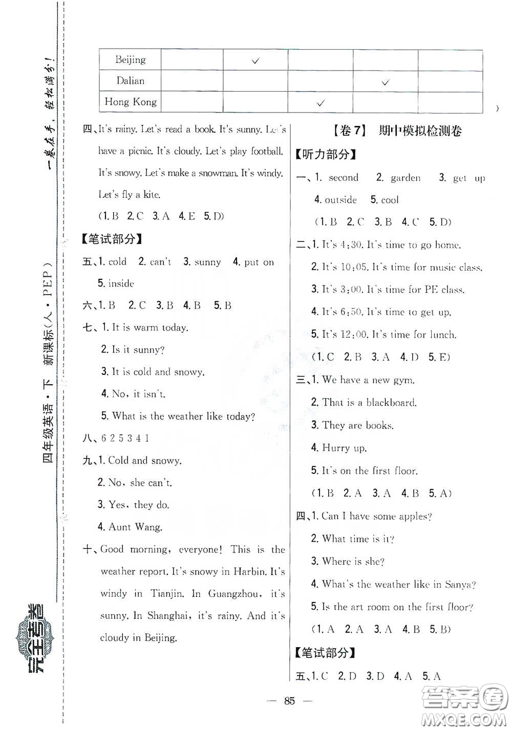 吉林人民出版社2021小學(xué)教材完全考卷四年級(jí)英語(yǔ)下冊(cè)人教PEP版答案