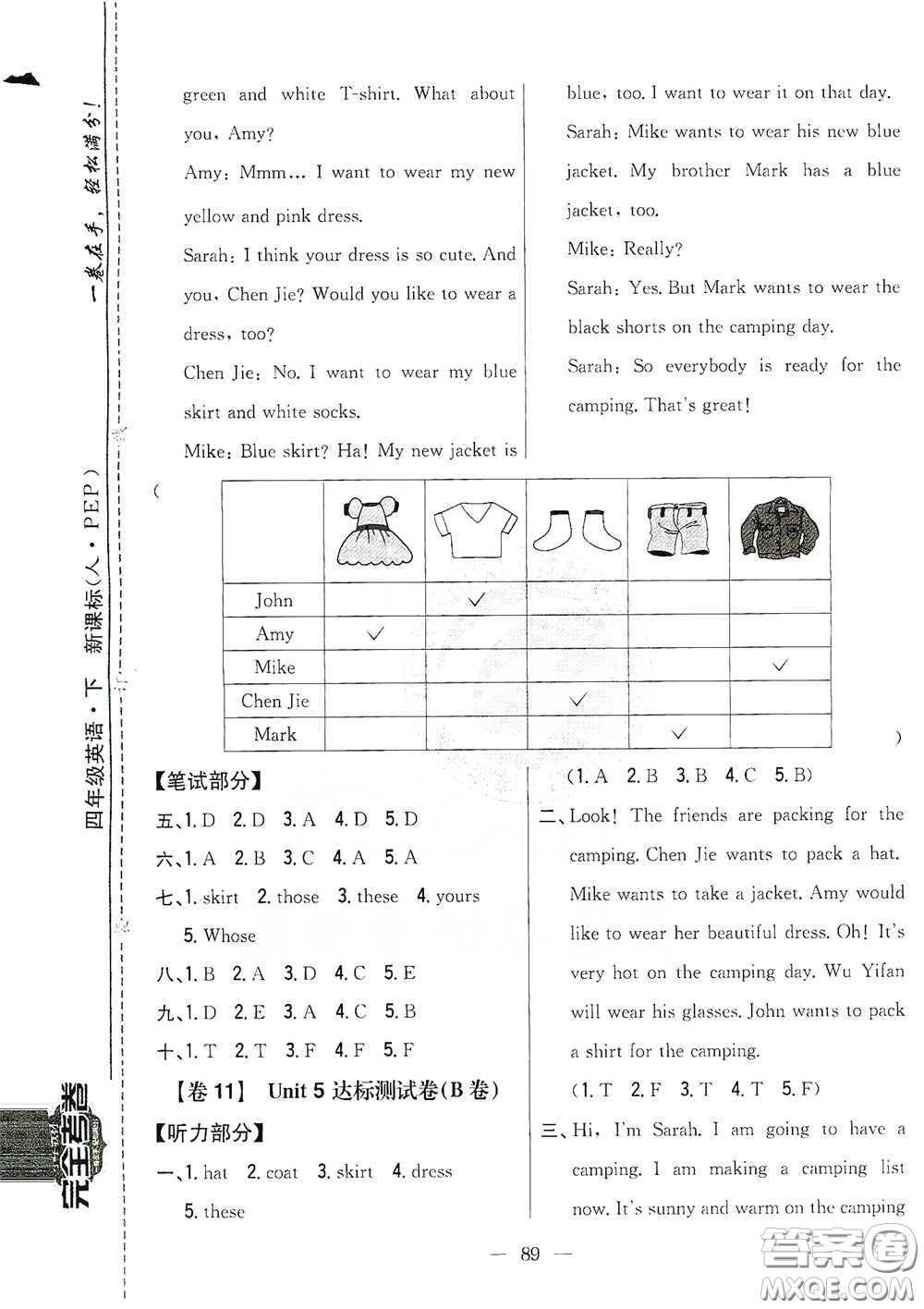 吉林人民出版社2021小學(xué)教材完全考卷四年級(jí)英語(yǔ)下冊(cè)人教PEP版答案