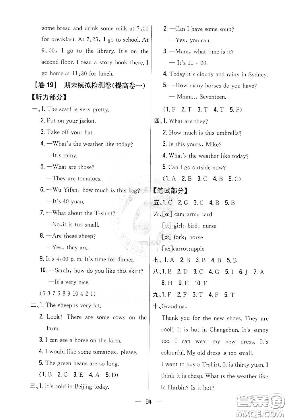 吉林人民出版社2021小學(xué)教材完全考卷四年級(jí)英語(yǔ)下冊(cè)人教PEP版答案