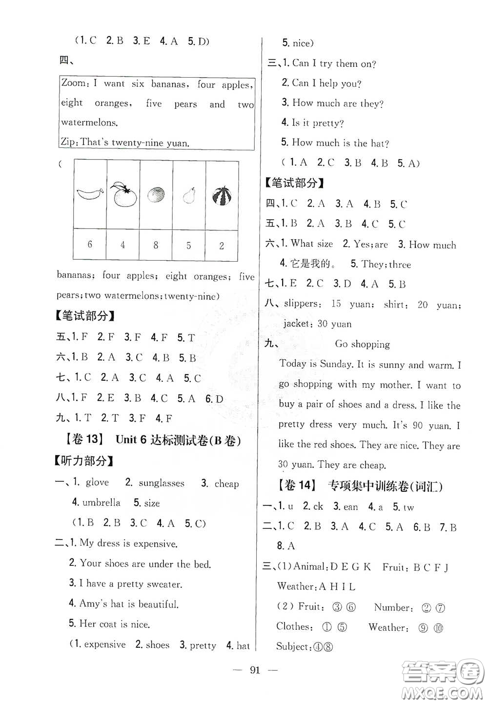 吉林人民出版社2021小學(xué)教材完全考卷四年級(jí)英語(yǔ)下冊(cè)人教PEP版答案