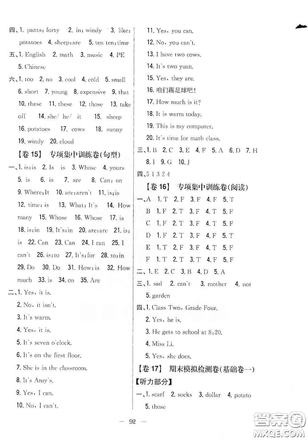 吉林人民出版社2021小學(xué)教材完全考卷四年級(jí)英語(yǔ)下冊(cè)人教PEP版答案