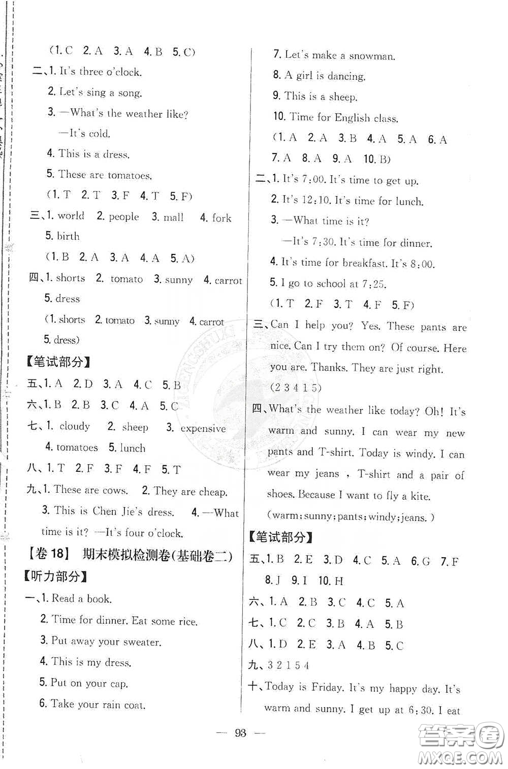 吉林人民出版社2021小學(xué)教材完全考卷四年級(jí)英語(yǔ)下冊(cè)人教PEP版答案