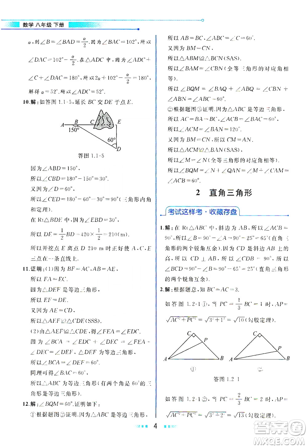 現(xiàn)代教育出版社2021教材解讀數(shù)學(xué)八年級下冊BS北師大版答案