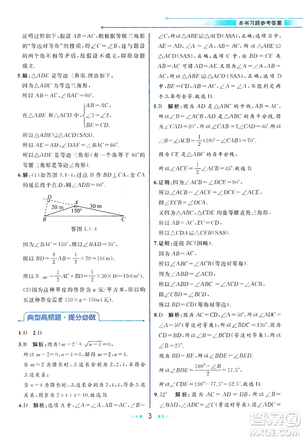 現(xiàn)代教育出版社2021教材解讀數(shù)學(xué)八年級下冊BS北師大版答案