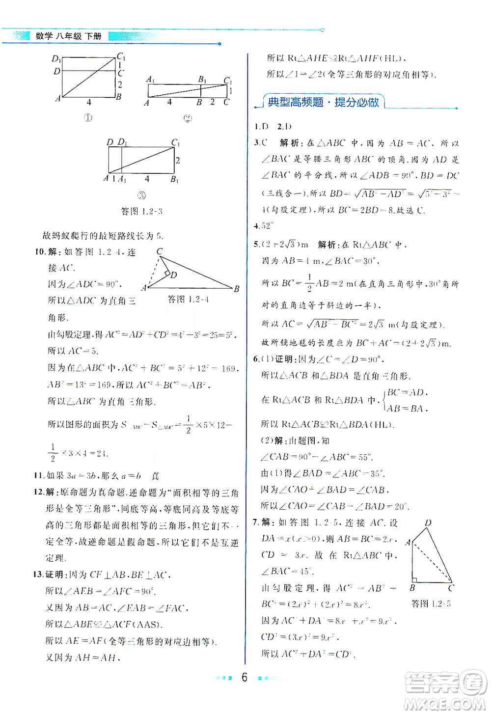 現(xiàn)代教育出版社2021教材解讀數(shù)學(xué)八年級下冊BS北師大版答案