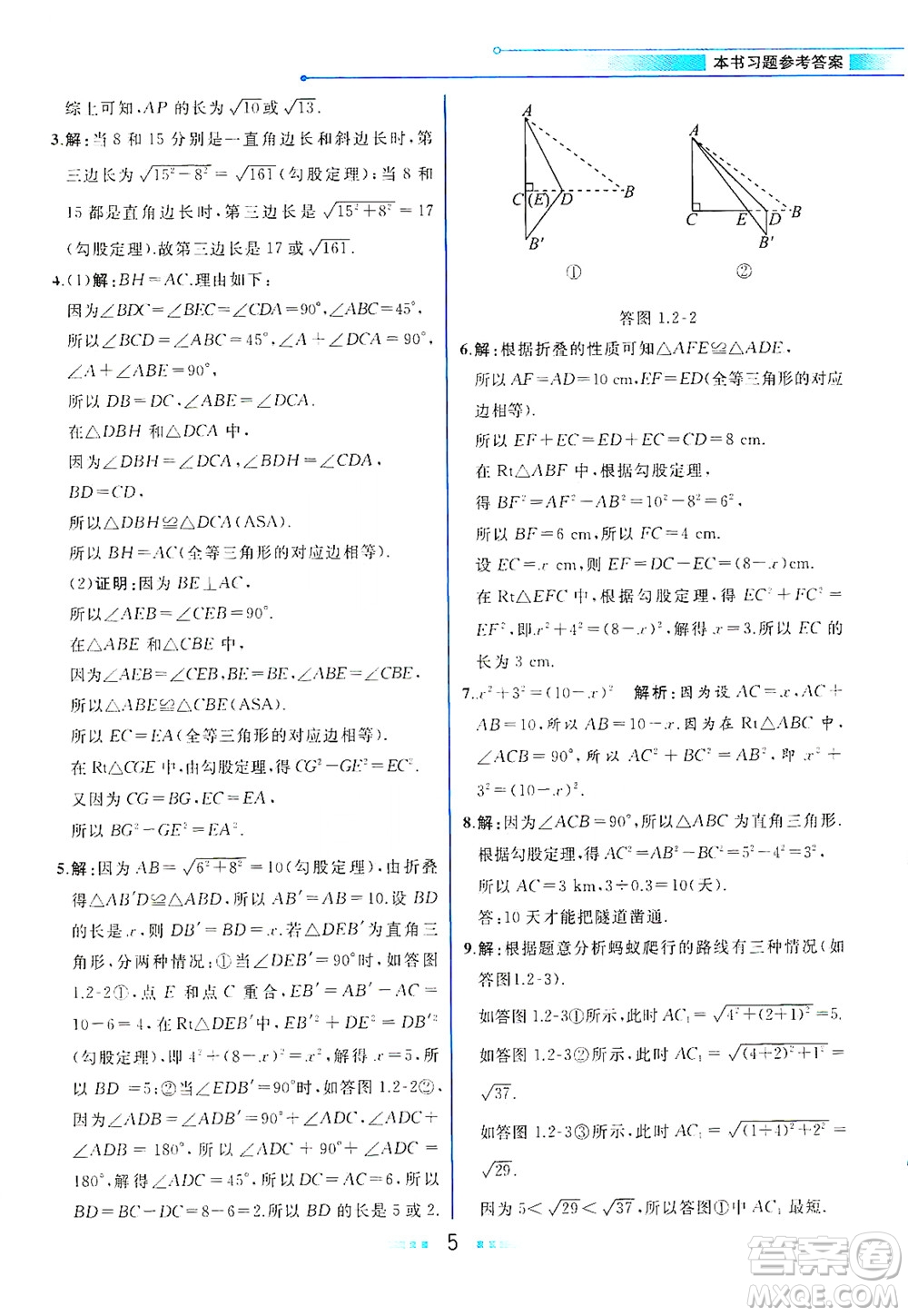 現(xiàn)代教育出版社2021教材解讀數(shù)學(xué)八年級下冊BS北師大版答案