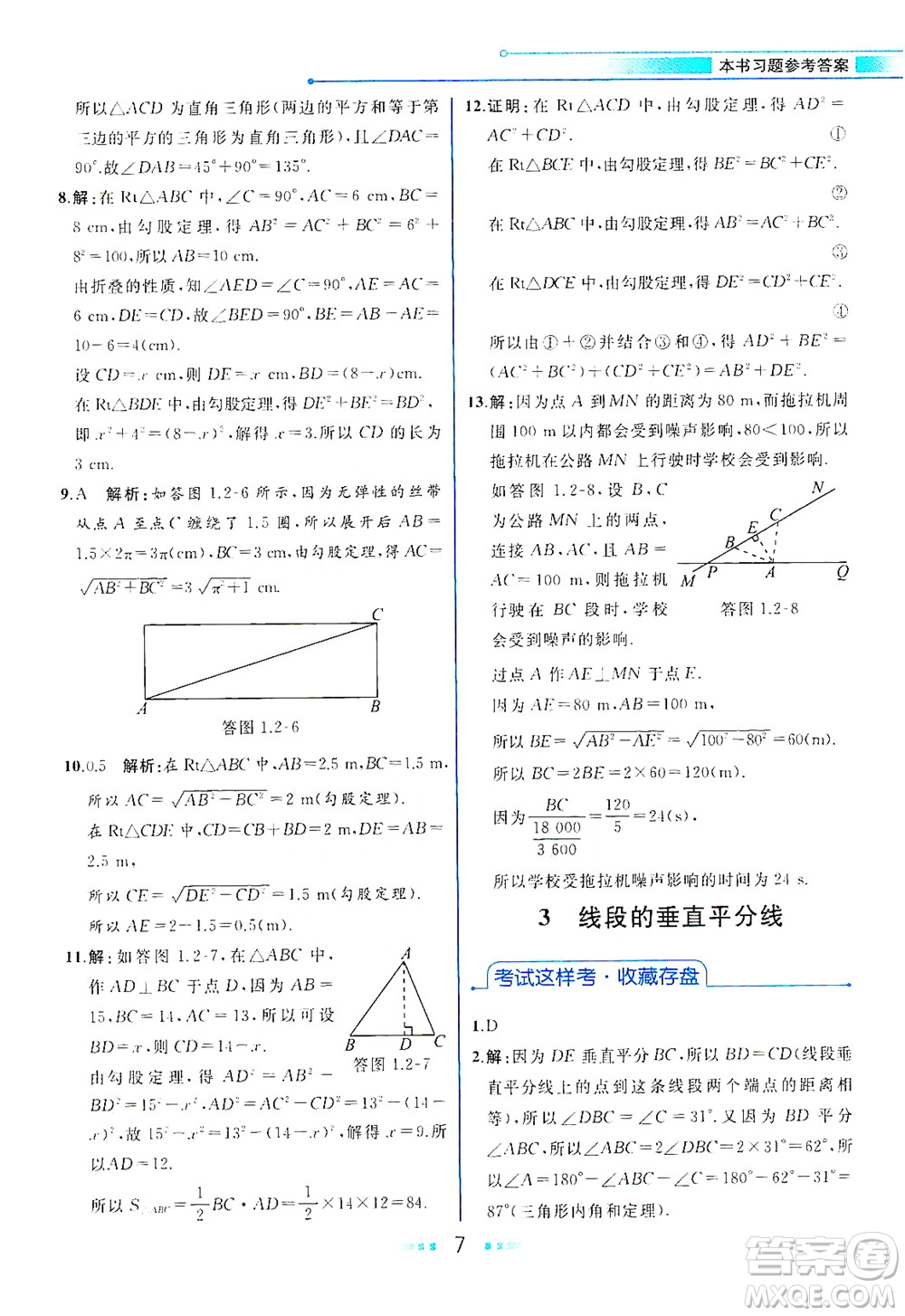 現(xiàn)代教育出版社2021教材解讀數(shù)學(xué)八年級下冊BS北師大版答案