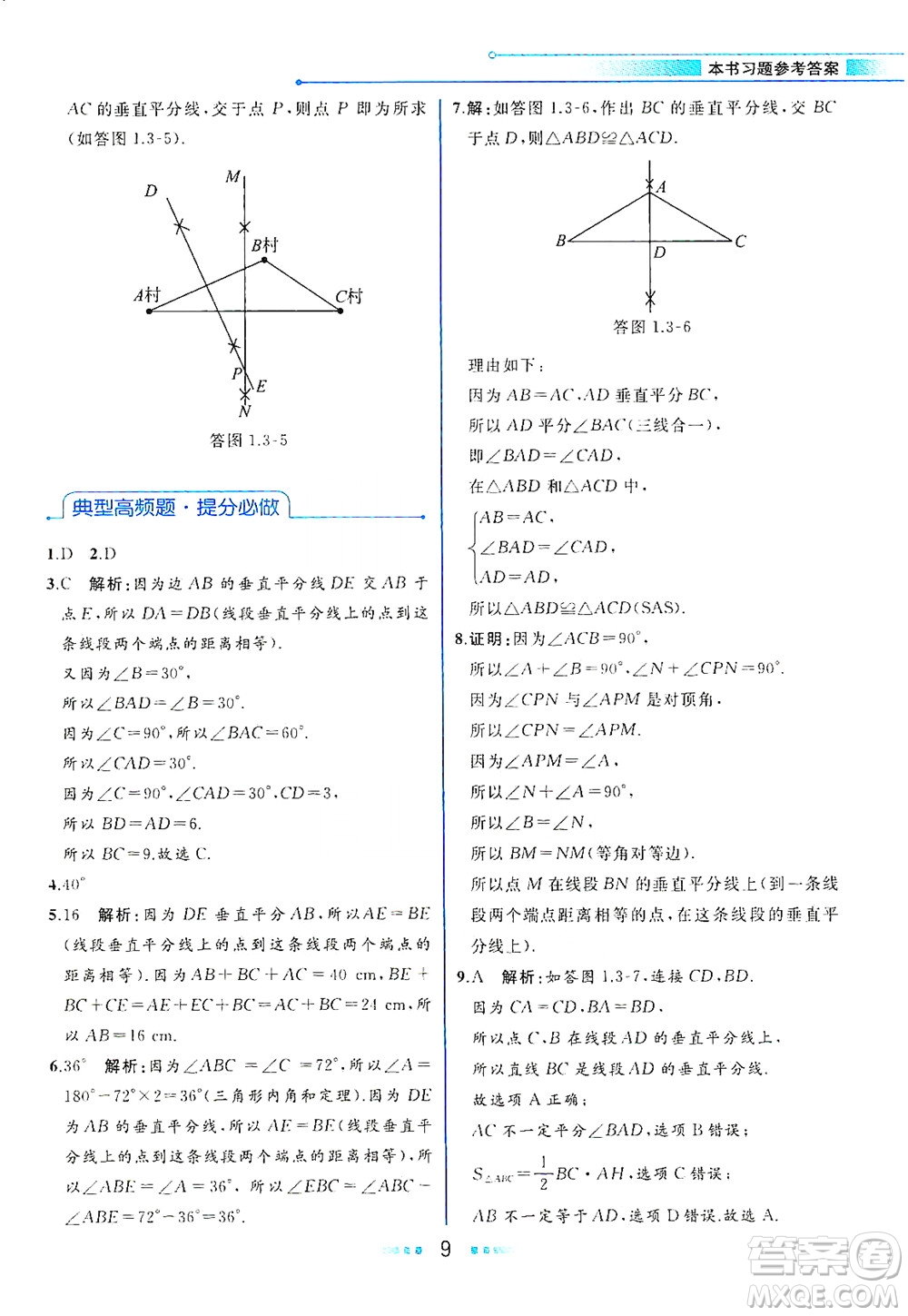 現(xiàn)代教育出版社2021教材解讀數(shù)學(xué)八年級下冊BS北師大版答案