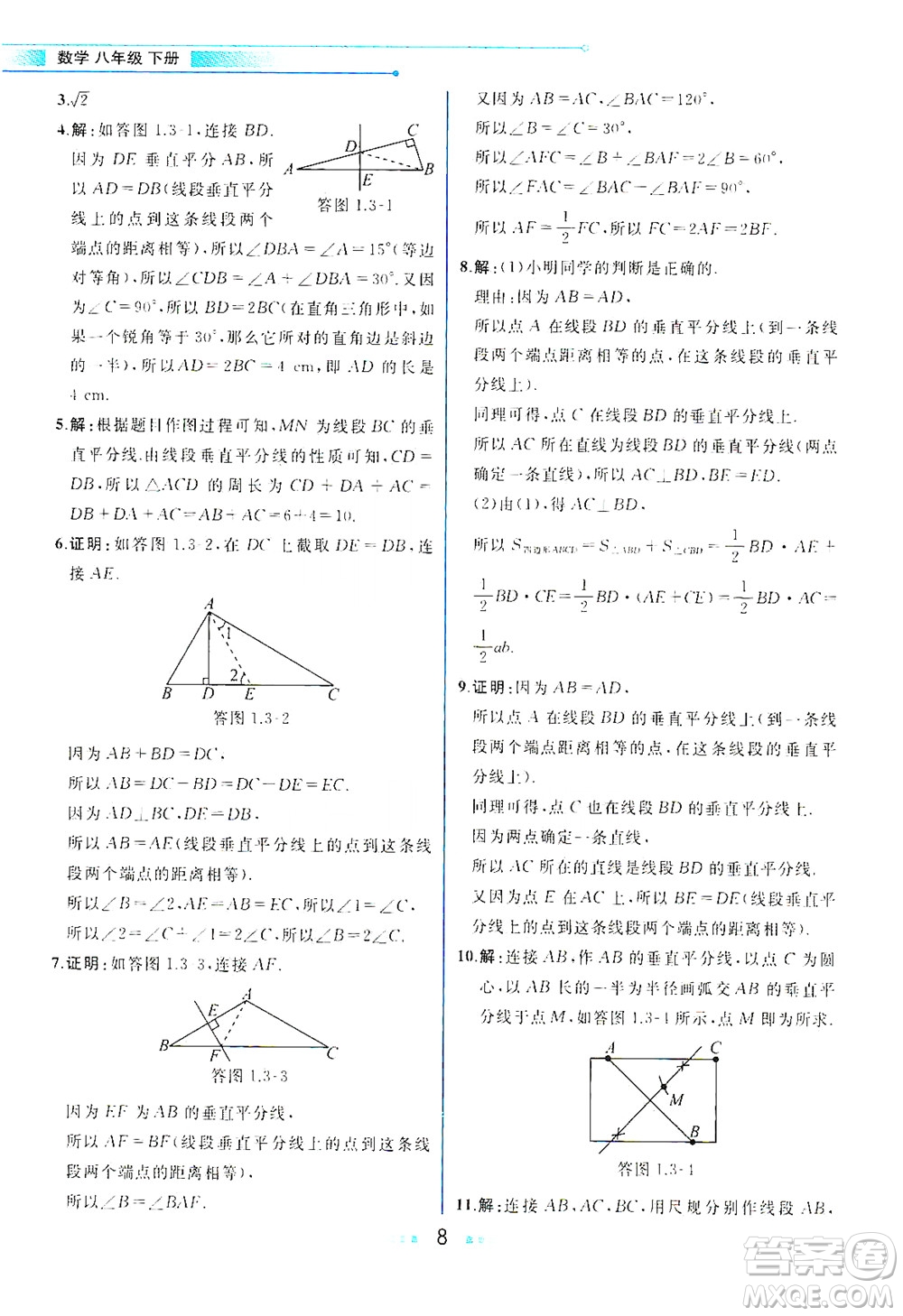 現(xiàn)代教育出版社2021教材解讀數(shù)學(xué)八年級下冊BS北師大版答案