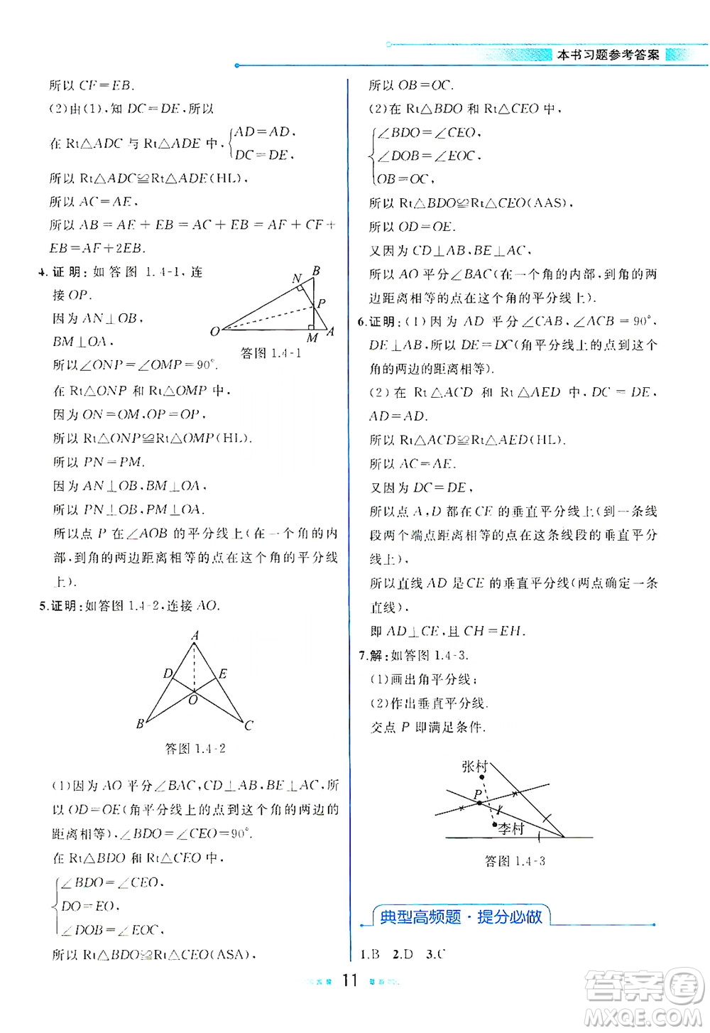 現(xiàn)代教育出版社2021教材解讀數(shù)學(xué)八年級下冊BS北師大版答案