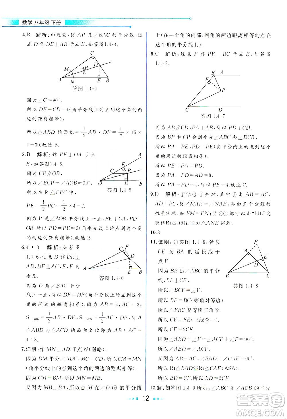 現(xiàn)代教育出版社2021教材解讀數(shù)學(xué)八年級下冊BS北師大版答案