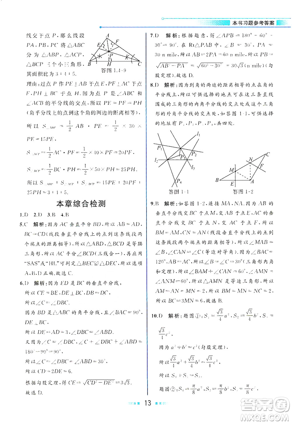 現(xiàn)代教育出版社2021教材解讀數(shù)學(xué)八年級下冊BS北師大版答案