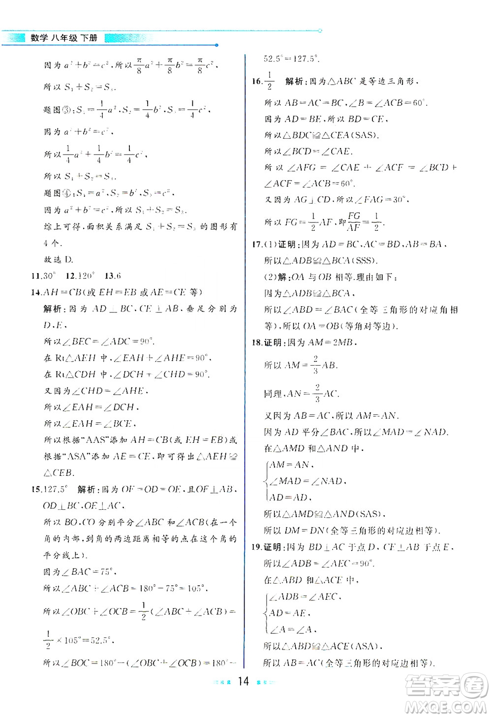 現(xiàn)代教育出版社2021教材解讀數(shù)學(xué)八年級下冊BS北師大版答案