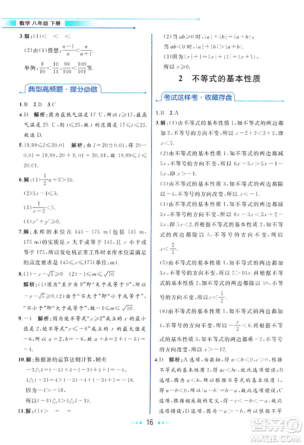 現(xiàn)代教育出版社2021教材解讀數(shù)學(xué)八年級下冊BS北師大版答案