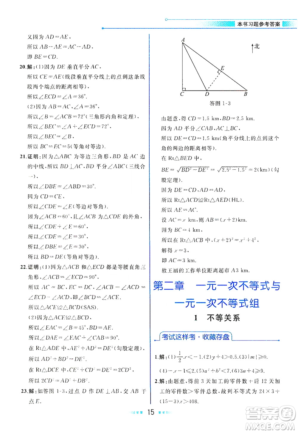 現(xiàn)代教育出版社2021教材解讀數(shù)學(xué)八年級下冊BS北師大版答案