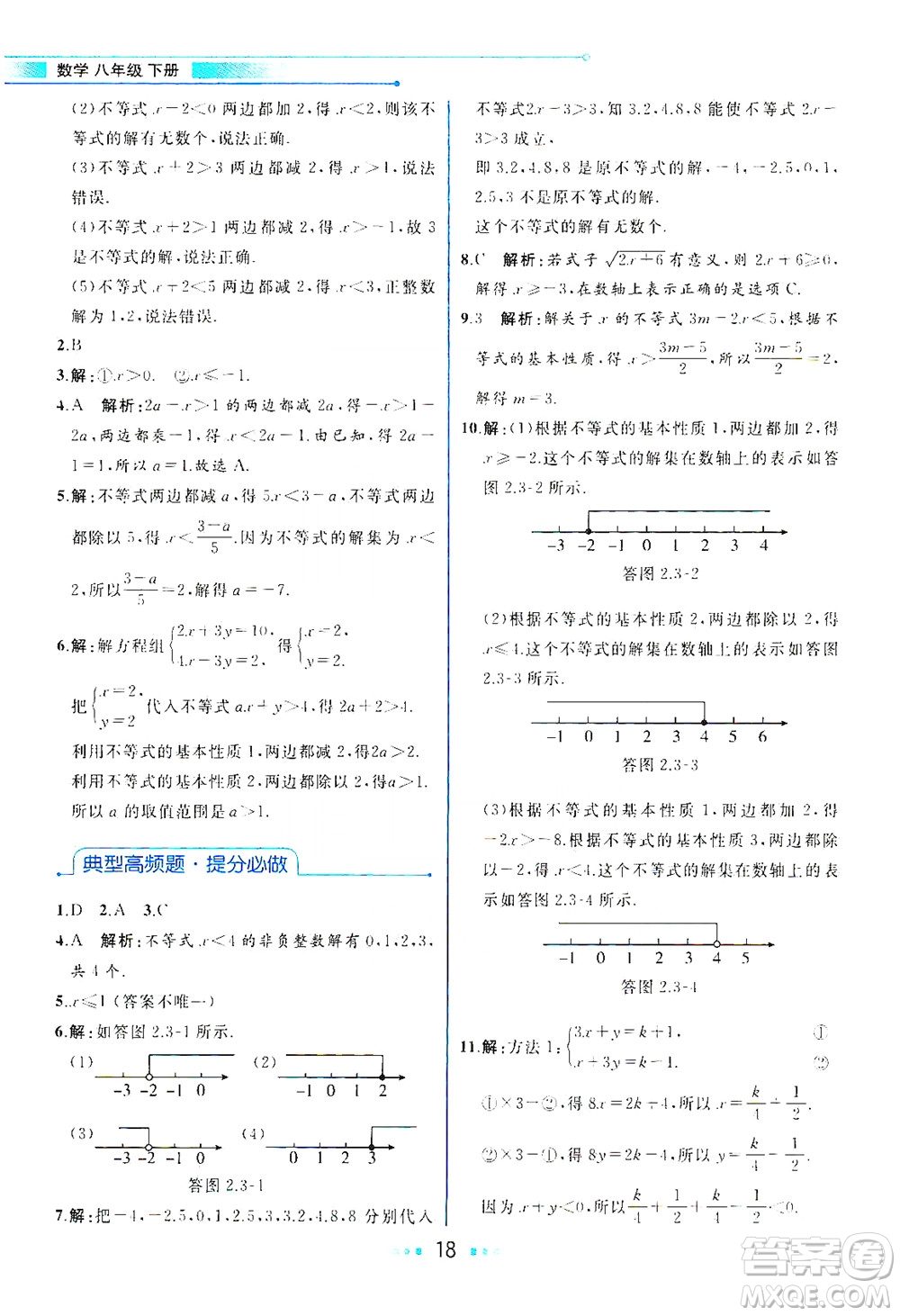 現(xiàn)代教育出版社2021教材解讀數(shù)學(xué)八年級下冊BS北師大版答案