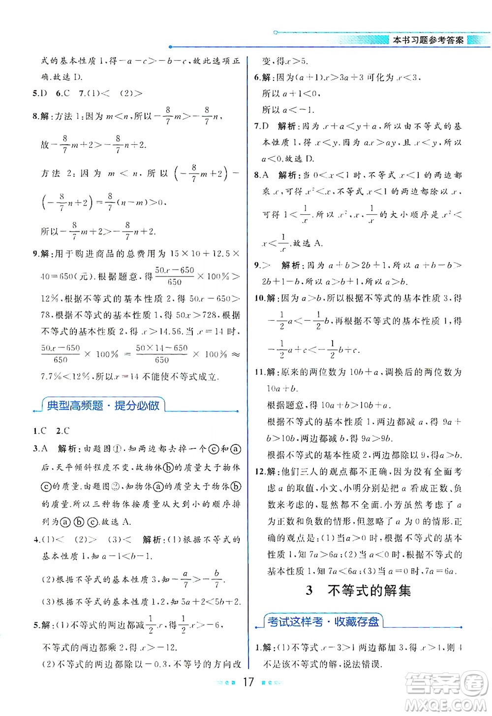 現(xiàn)代教育出版社2021教材解讀數(shù)學(xué)八年級下冊BS北師大版答案