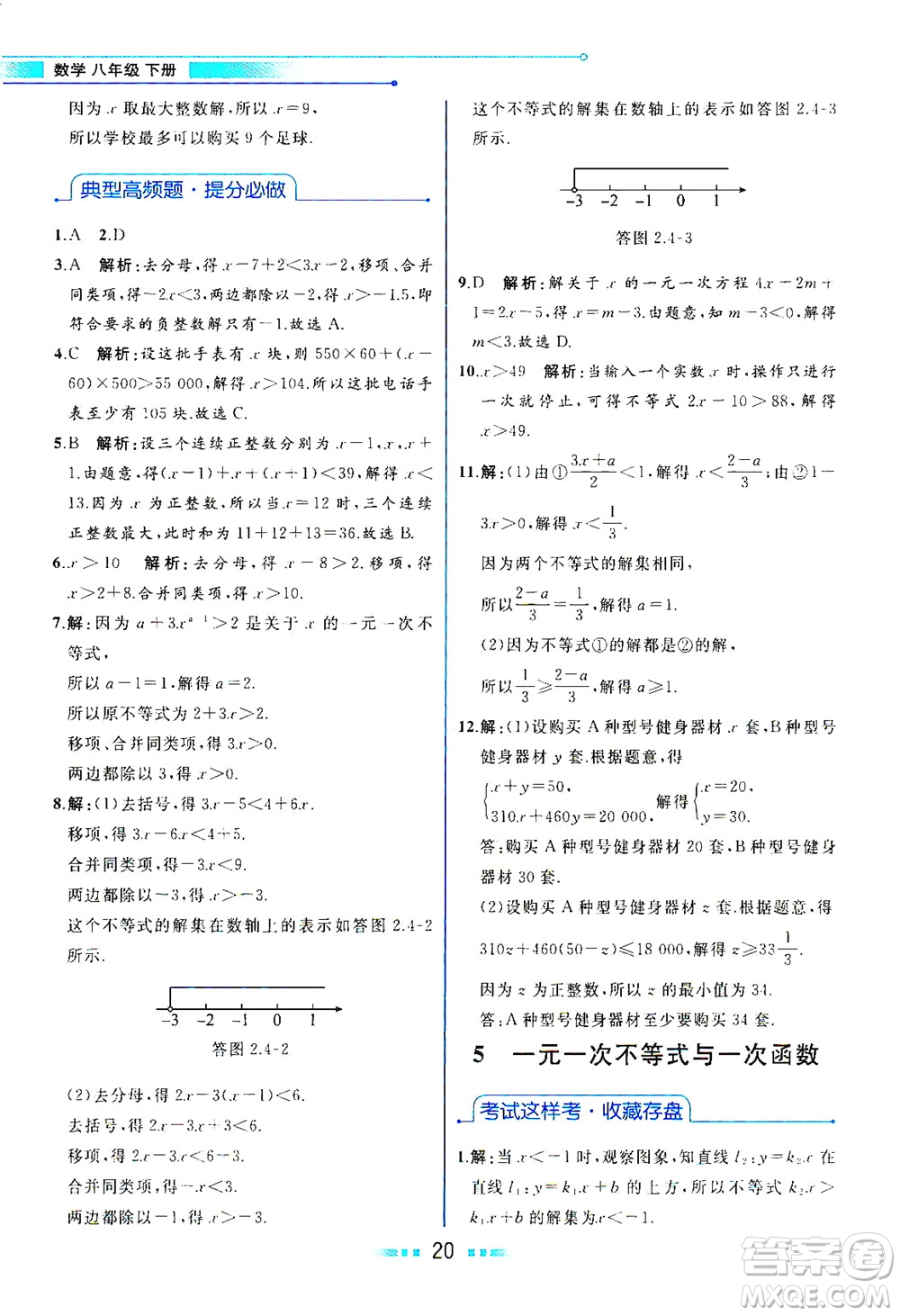 現(xiàn)代教育出版社2021教材解讀數(shù)學(xué)八年級下冊BS北師大版答案