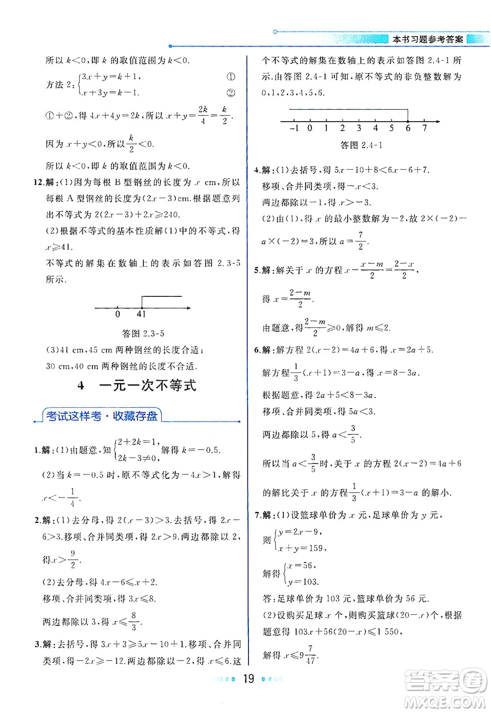 現(xiàn)代教育出版社2021教材解讀數(shù)學(xué)八年級下冊BS北師大版答案