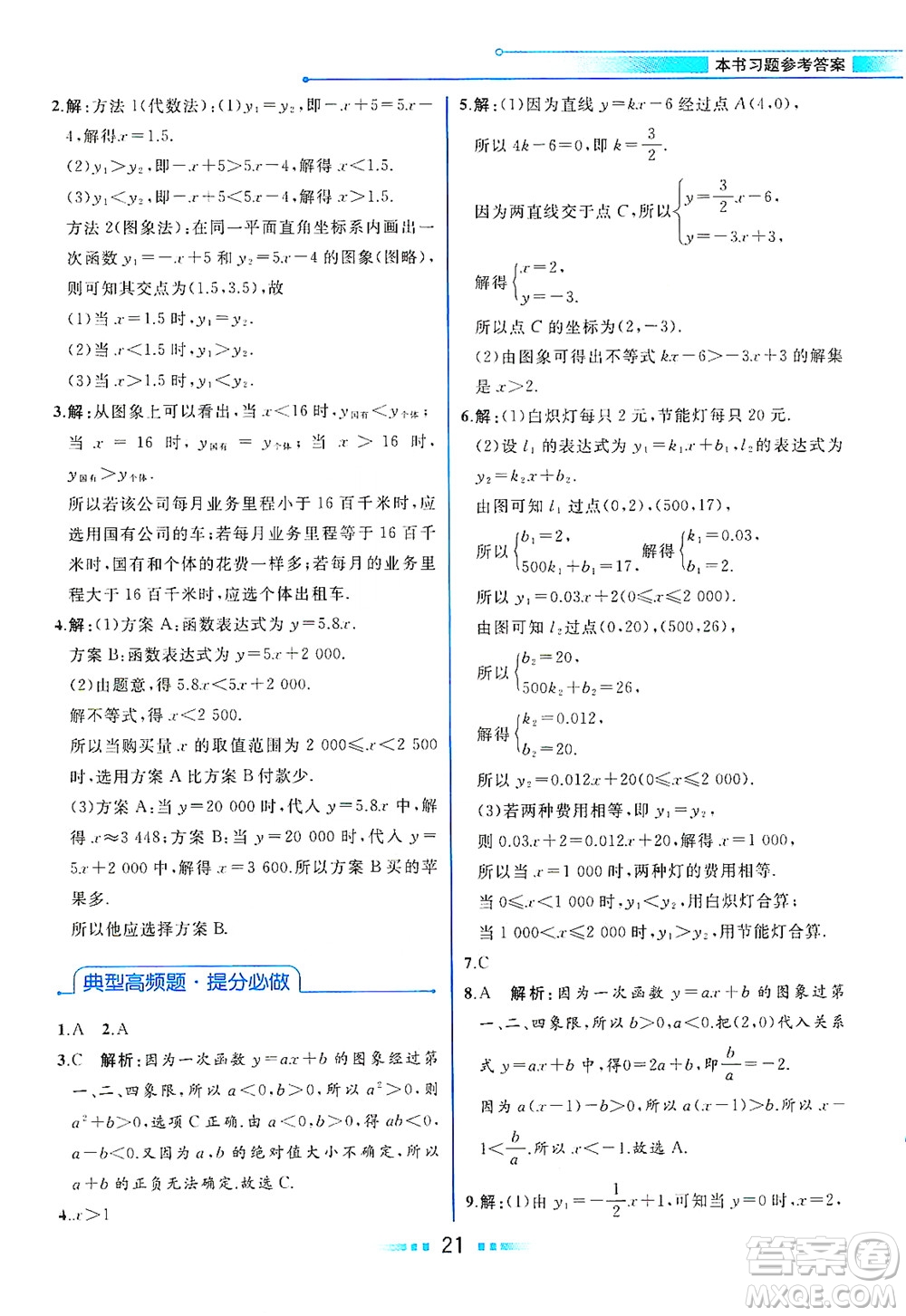 現(xiàn)代教育出版社2021教材解讀數(shù)學(xué)八年級下冊BS北師大版答案