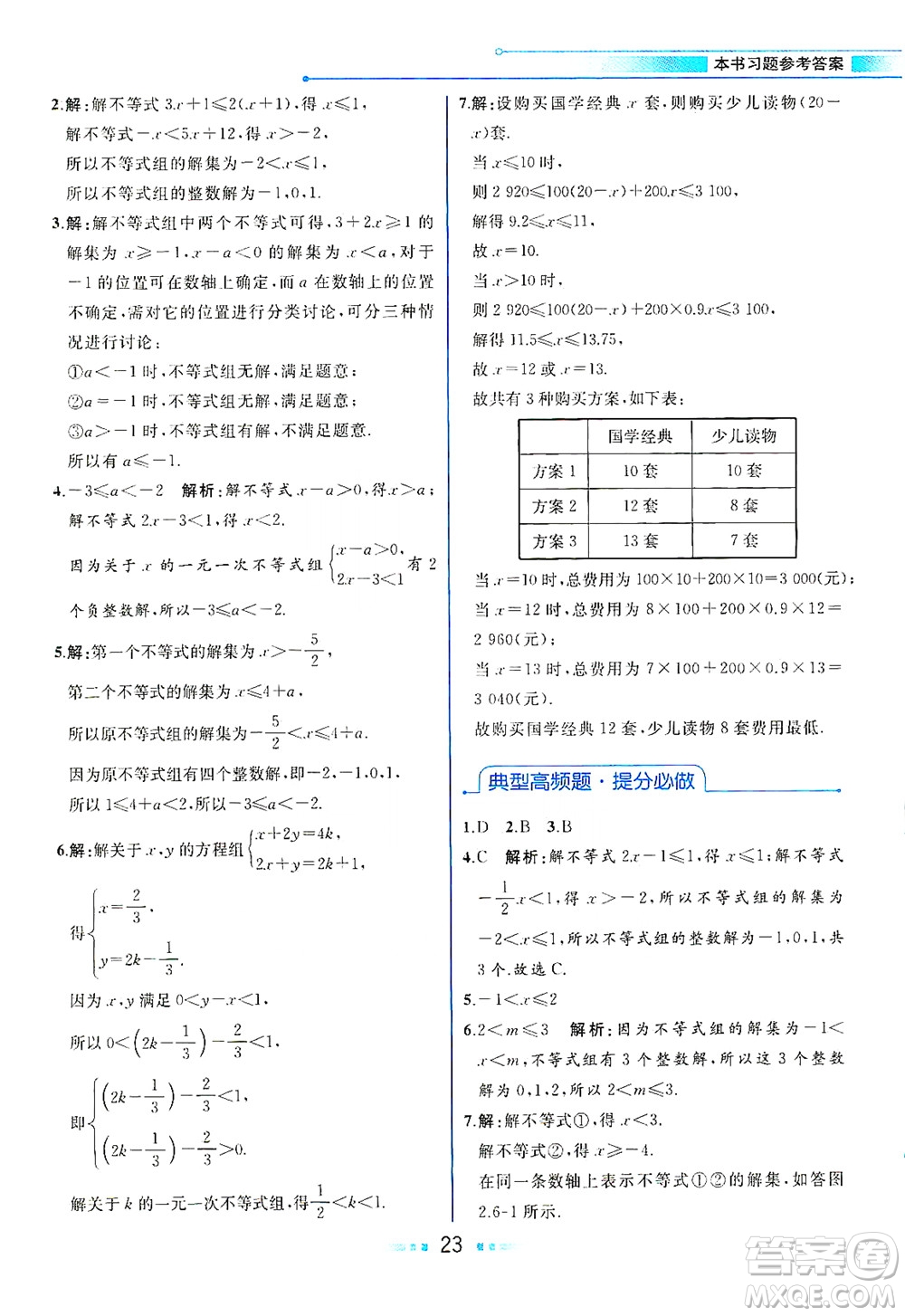 現(xiàn)代教育出版社2021教材解讀數(shù)學(xué)八年級下冊BS北師大版答案