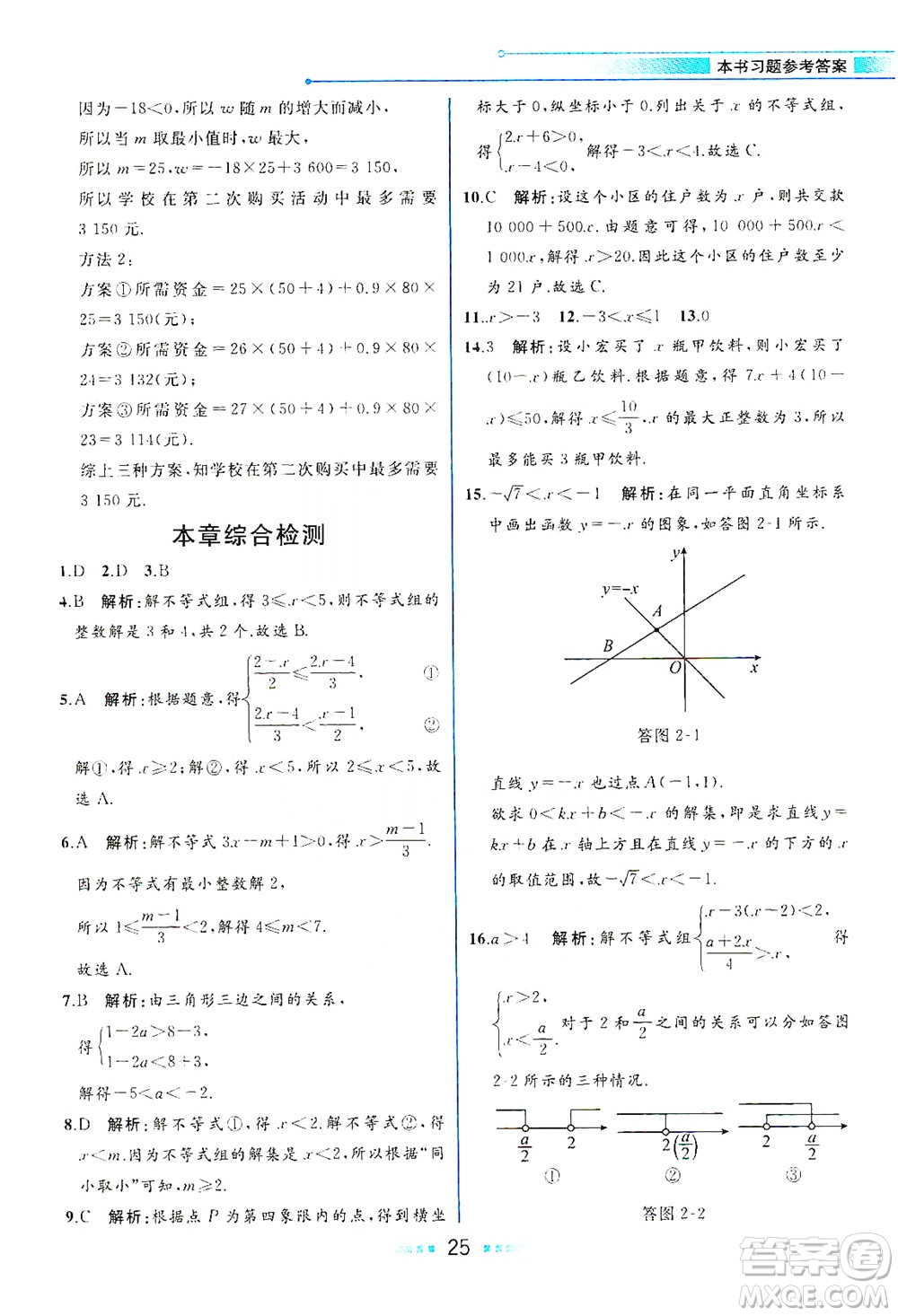 現(xiàn)代教育出版社2021教材解讀數(shù)學(xué)八年級下冊BS北師大版答案