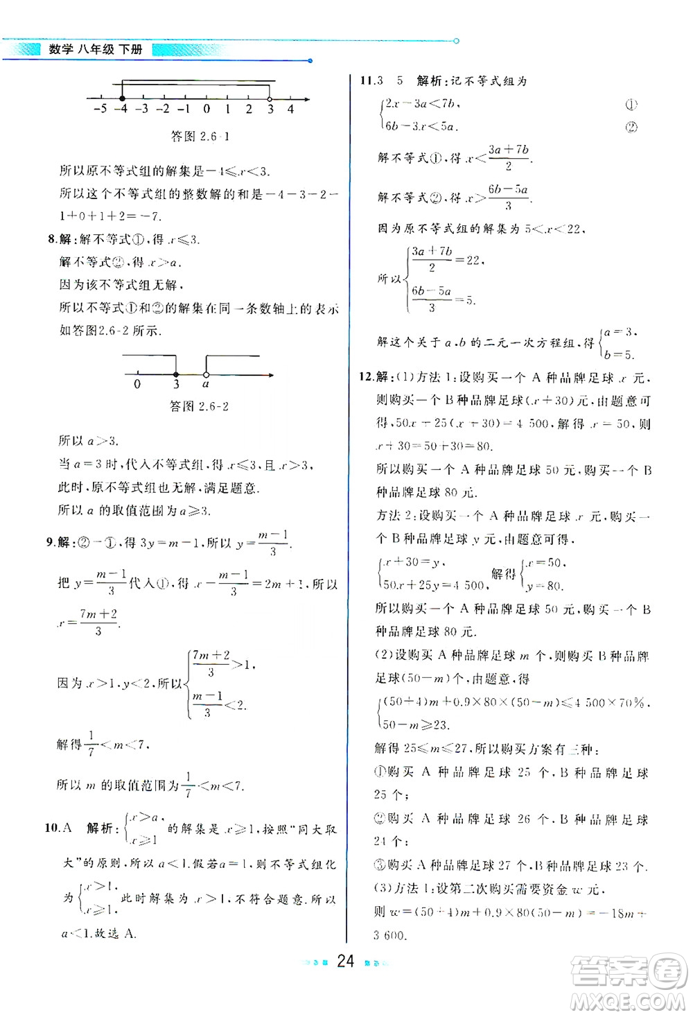 現(xiàn)代教育出版社2021教材解讀數(shù)學(xué)八年級下冊BS北師大版答案