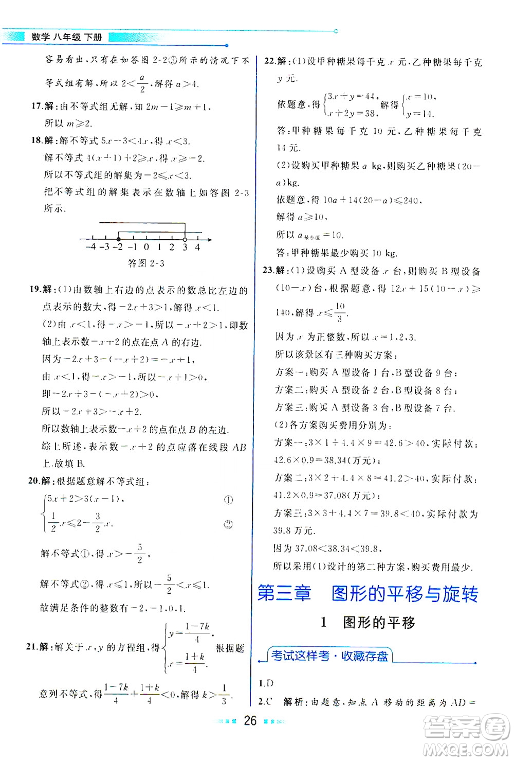 現(xiàn)代教育出版社2021教材解讀數(shù)學(xué)八年級下冊BS北師大版答案