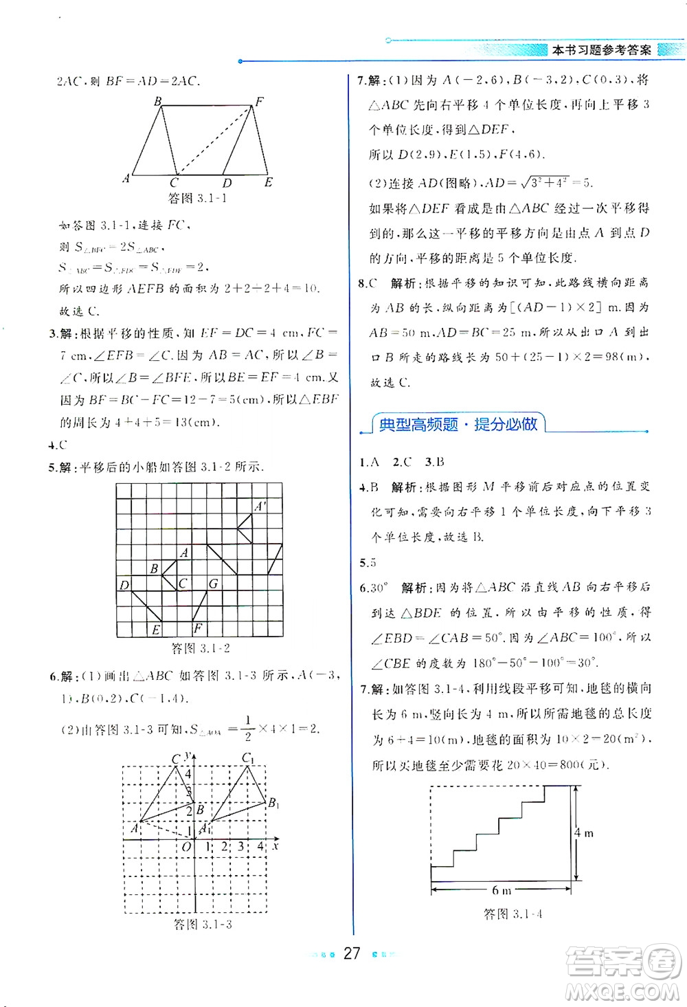 現(xiàn)代教育出版社2021教材解讀數(shù)學(xué)八年級下冊BS北師大版答案