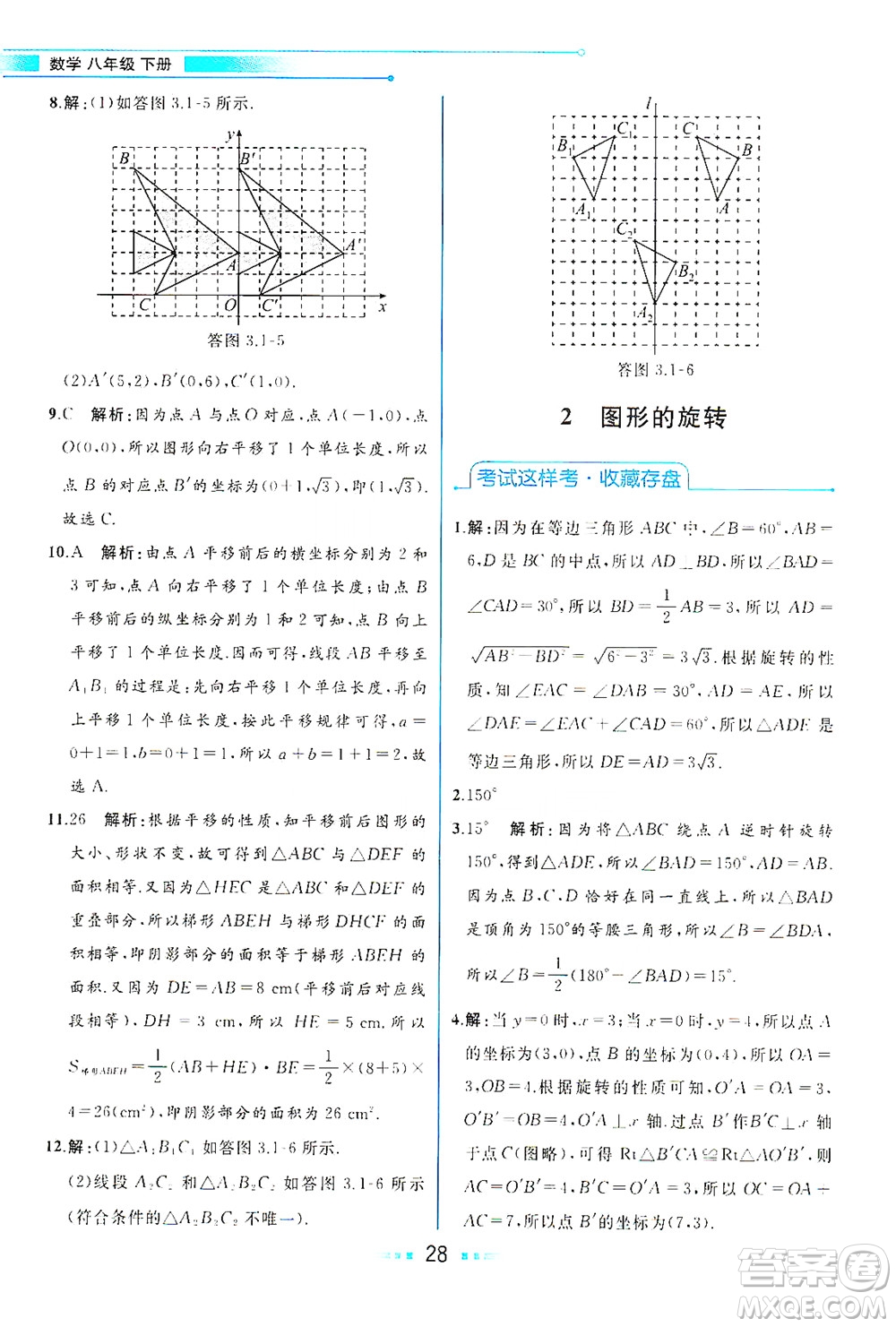 現(xiàn)代教育出版社2021教材解讀數(shù)學(xué)八年級下冊BS北師大版答案