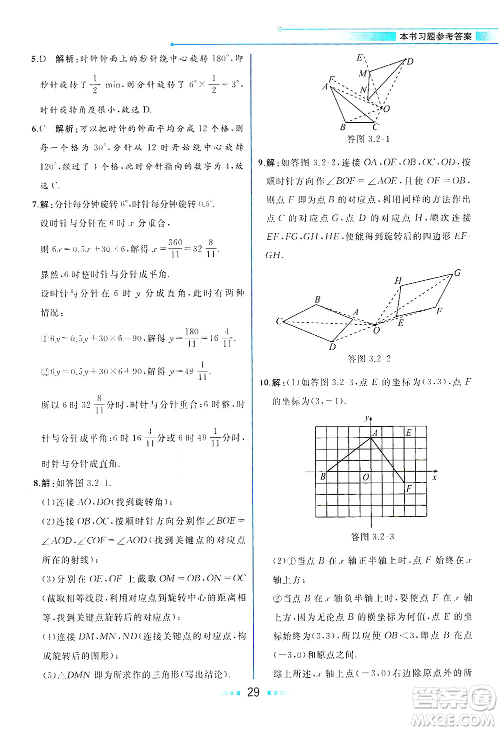 現(xiàn)代教育出版社2021教材解讀數(shù)學(xué)八年級下冊BS北師大版答案