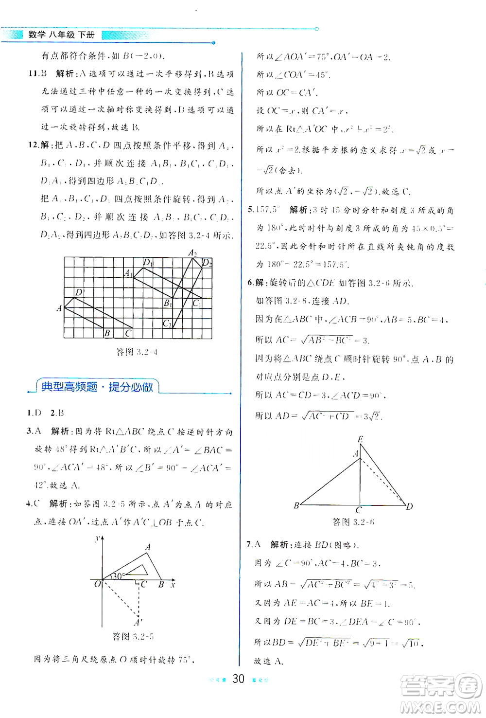 現(xiàn)代教育出版社2021教材解讀數(shù)學(xué)八年級下冊BS北師大版答案