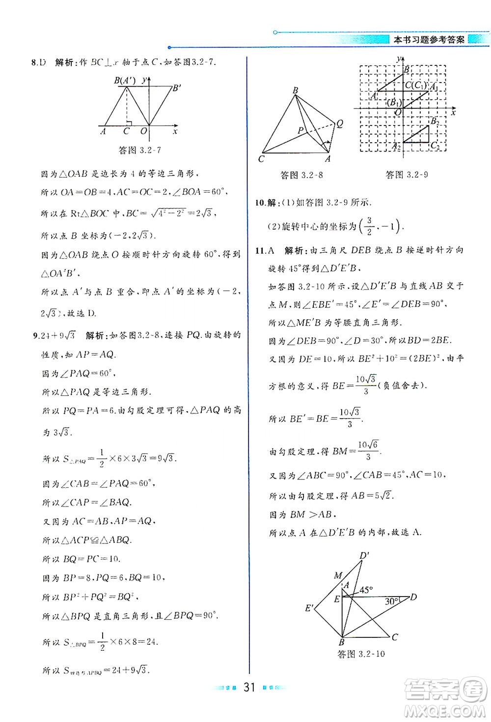 現(xiàn)代教育出版社2021教材解讀數(shù)學(xué)八年級下冊BS北師大版答案