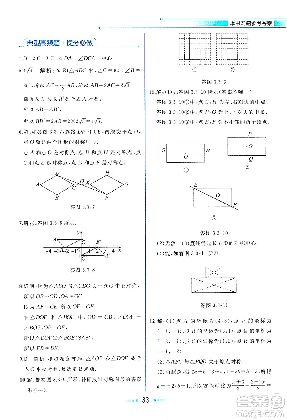 現(xiàn)代教育出版社2021教材解讀數(shù)學(xué)八年級下冊BS北師大版答案