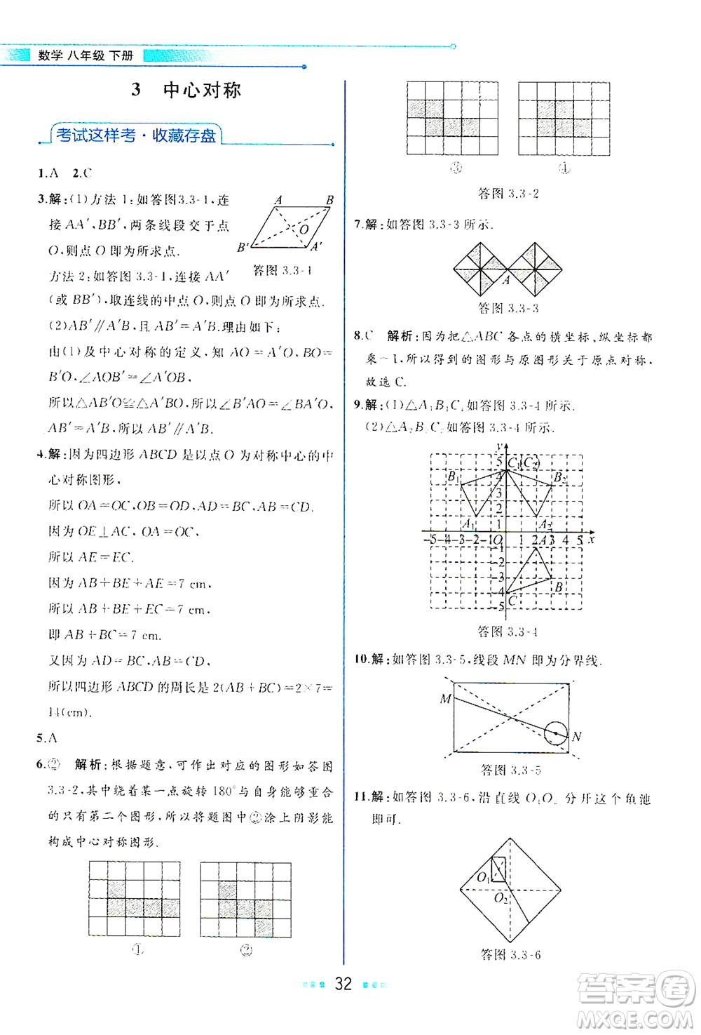 現(xiàn)代教育出版社2021教材解讀數(shù)學(xué)八年級下冊BS北師大版答案